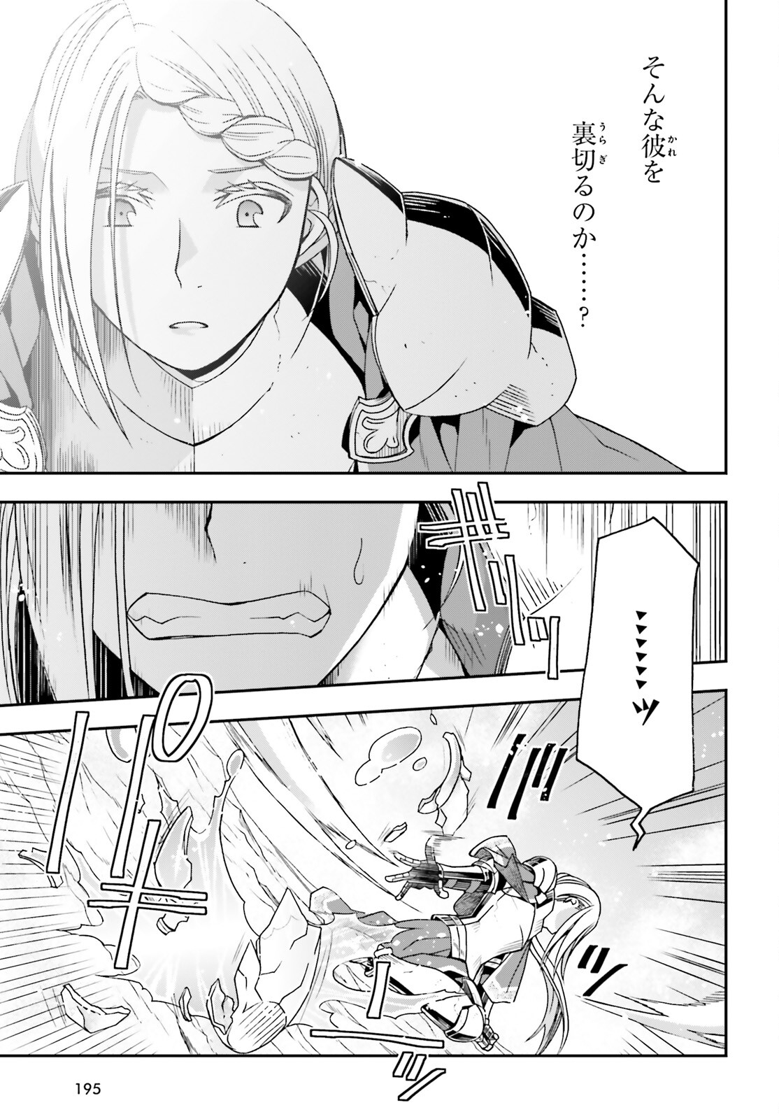 治癒魔法の間違った使い方~戦場を駆ける回復要員~ 第73話 - Page 15