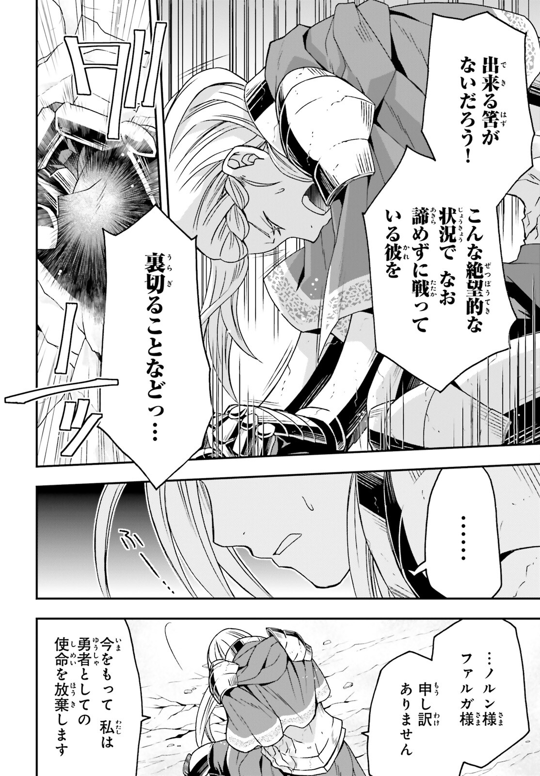 治癒魔法の間違った使い方~戦場を駆ける回復要員~ 第73話 - Page 16