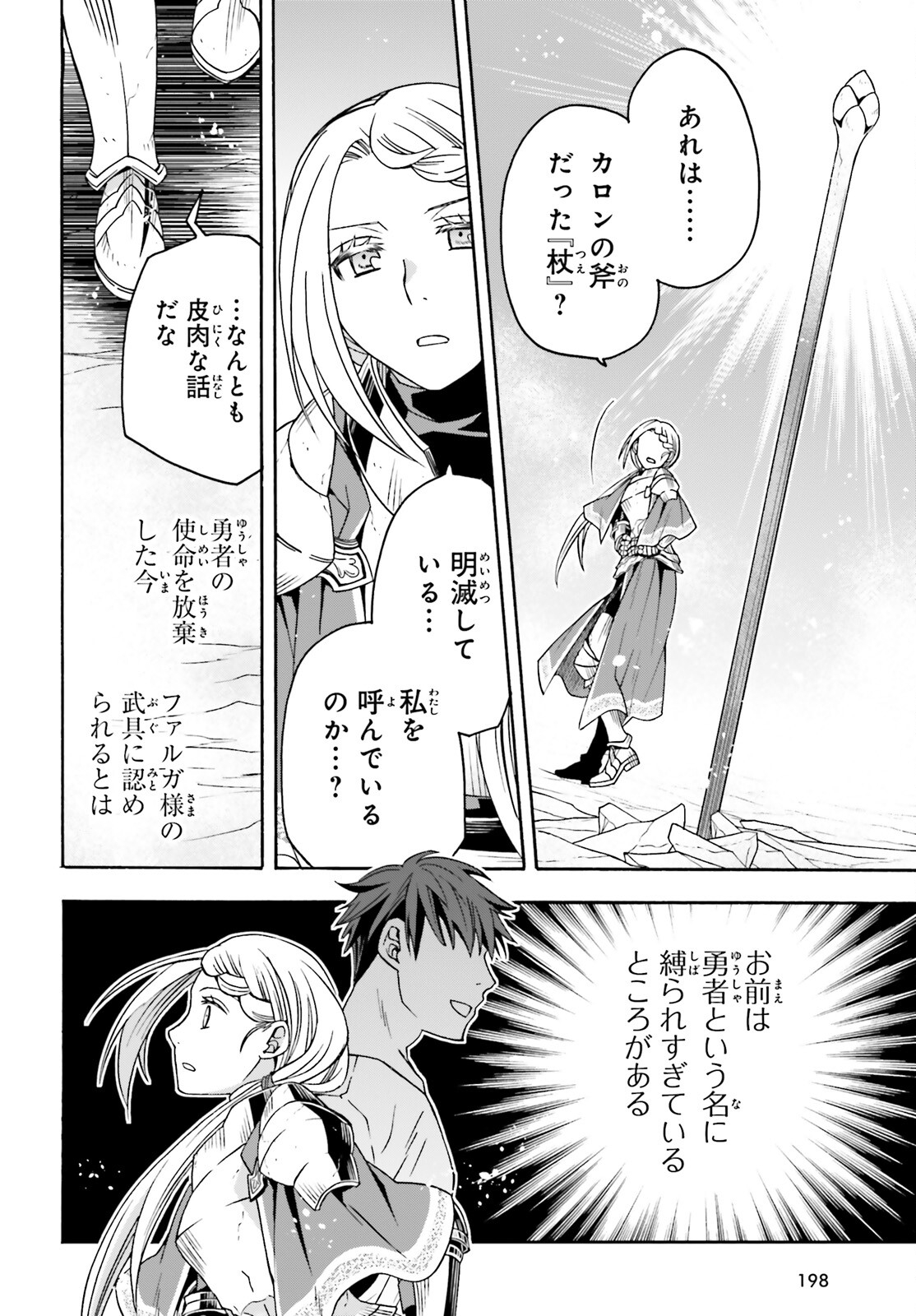 治癒魔法の間違った使い方~戦場を駆ける回復要員~ 第73話 - Page 18