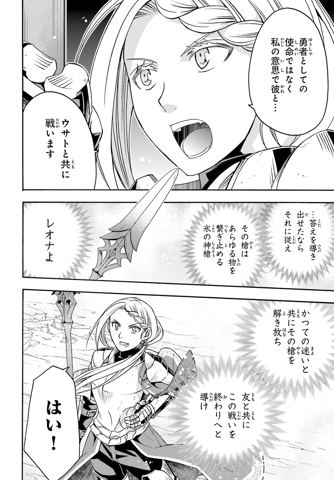 治癒魔法の間違った使い方~戦場を駆ける回復要員~ 第73話 - Page 22