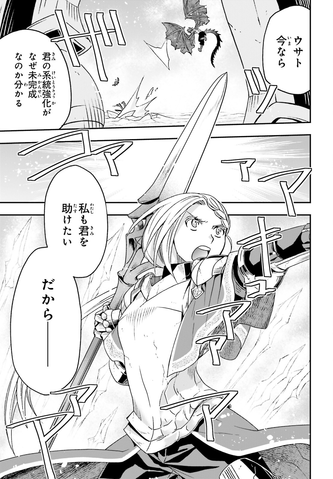 治癒魔法の間違った使い方~戦場を駆ける回復要員~ 第73話 - Page 23