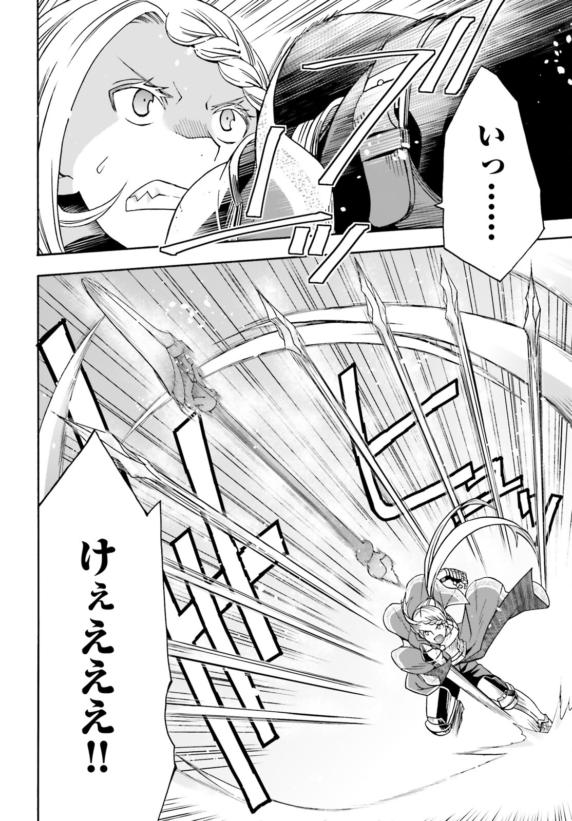 治癒魔法の間違った使い方~戦場を駆ける回復要員~ 第73話 - Page 24