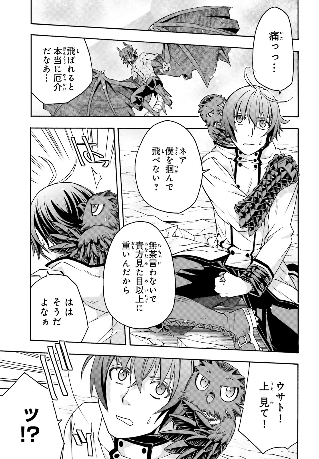 治癒魔法の間違った使い方~戦場を駆ける回復要員~ 第73話 - Page 25