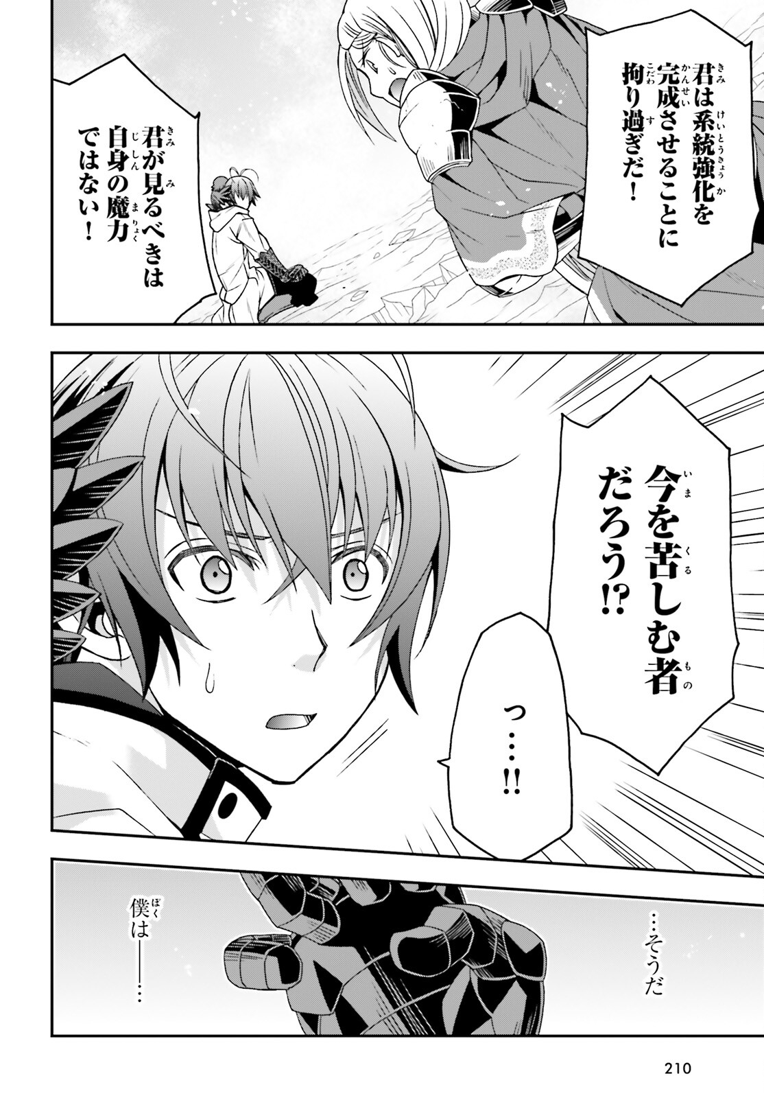 治癒魔法の間違った使い方~戦場を駆ける回復要員~ 第73話 - Page 30