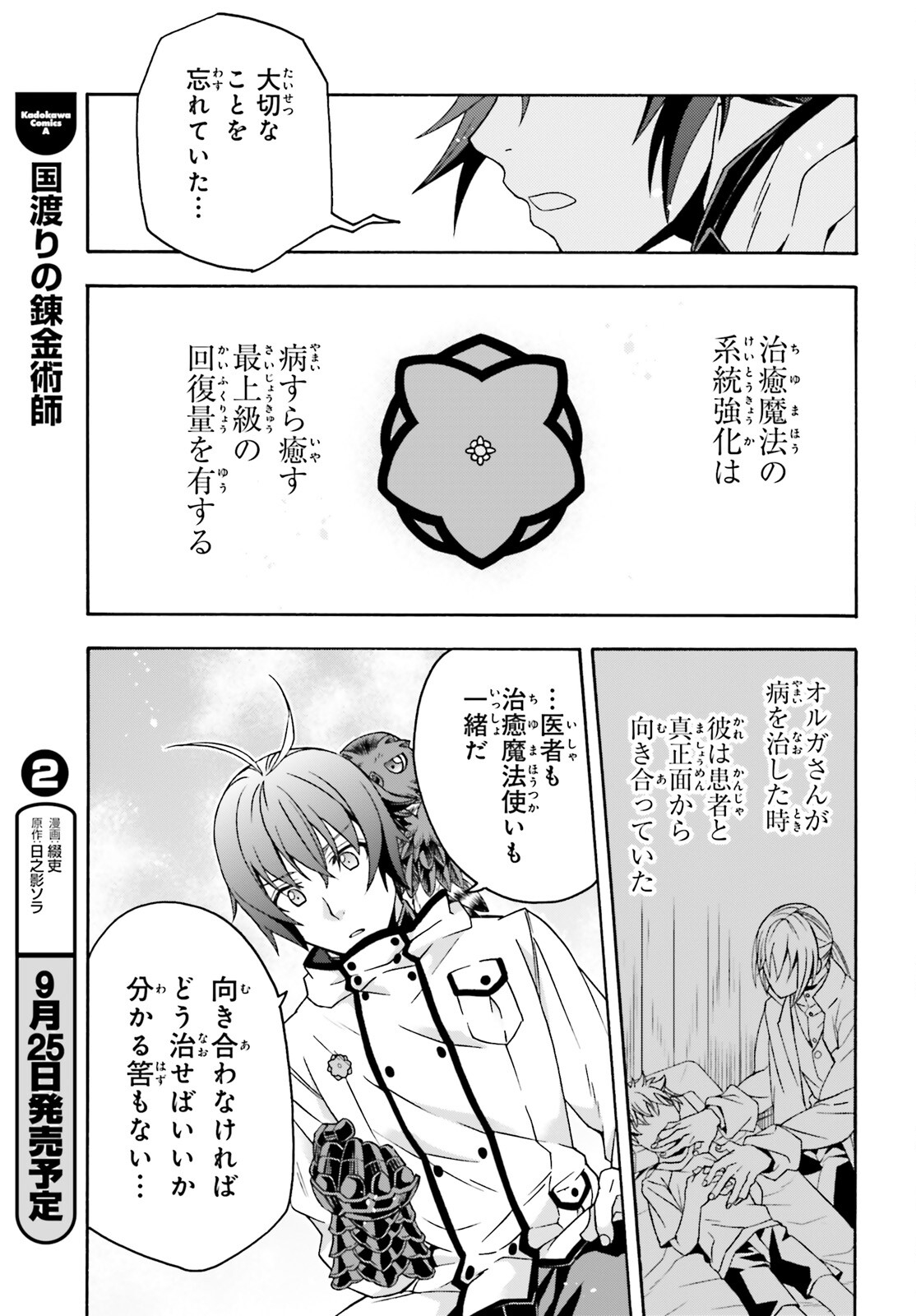 治癒魔法の間違った使い方~戦場を駆ける回復要員~ 第73話 - Page 31