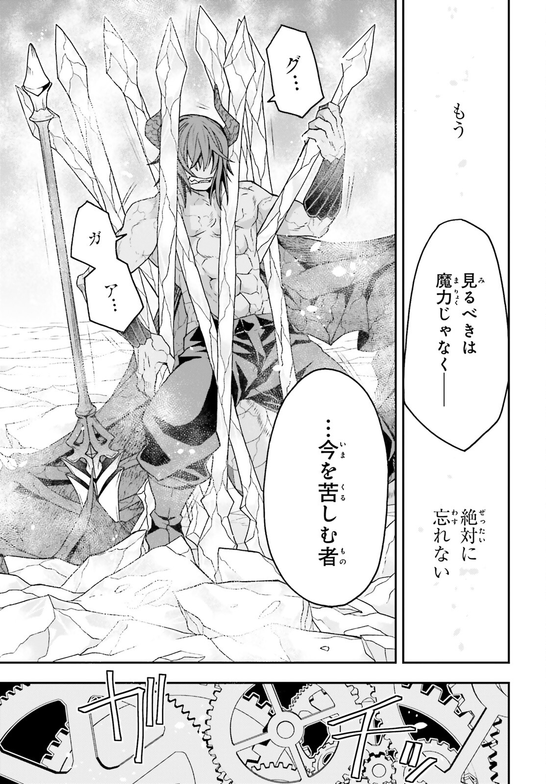 治癒魔法の間違った使い方~戦場を駆ける回復要員~ 第73話 - Page 33