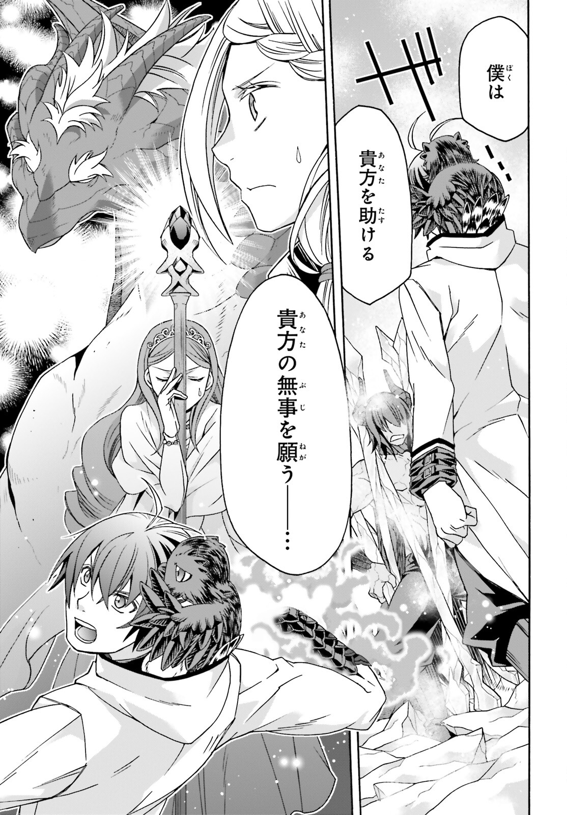 治癒魔法の間違った使い方~戦場を駆ける回復要員~ 第73話 - Page 35