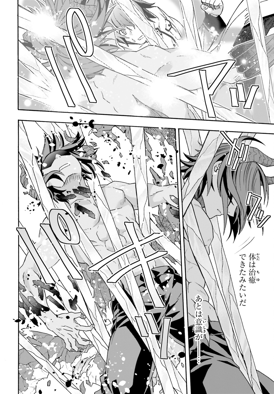 治癒魔法の間違った使い方~戦場を駆ける回復要員~ 第73話 - Page 38