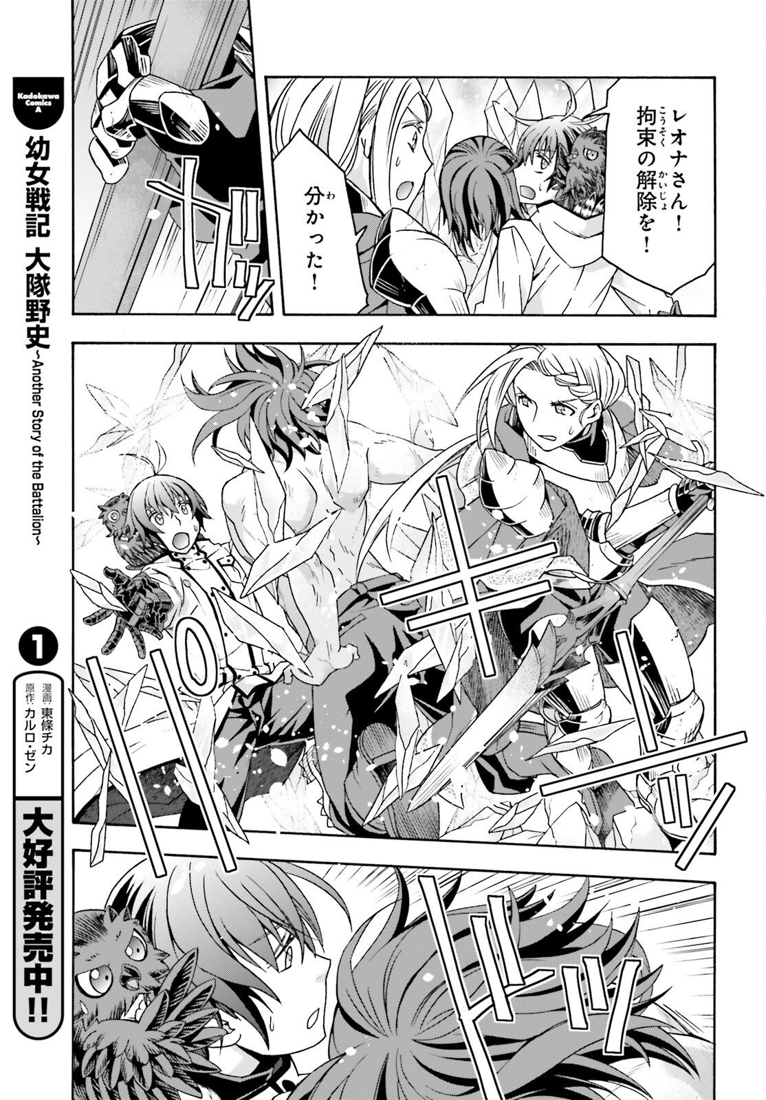 治癒魔法の間違った使い方~戦場を駆ける回復要員~ 第73話 - Page 39