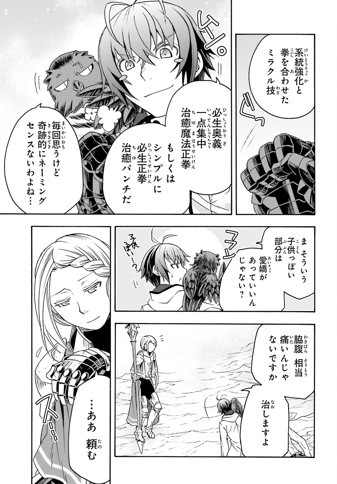 治癒魔法の間違った使い方~戦場を駆ける回復要員~ 第73話 - Page 41