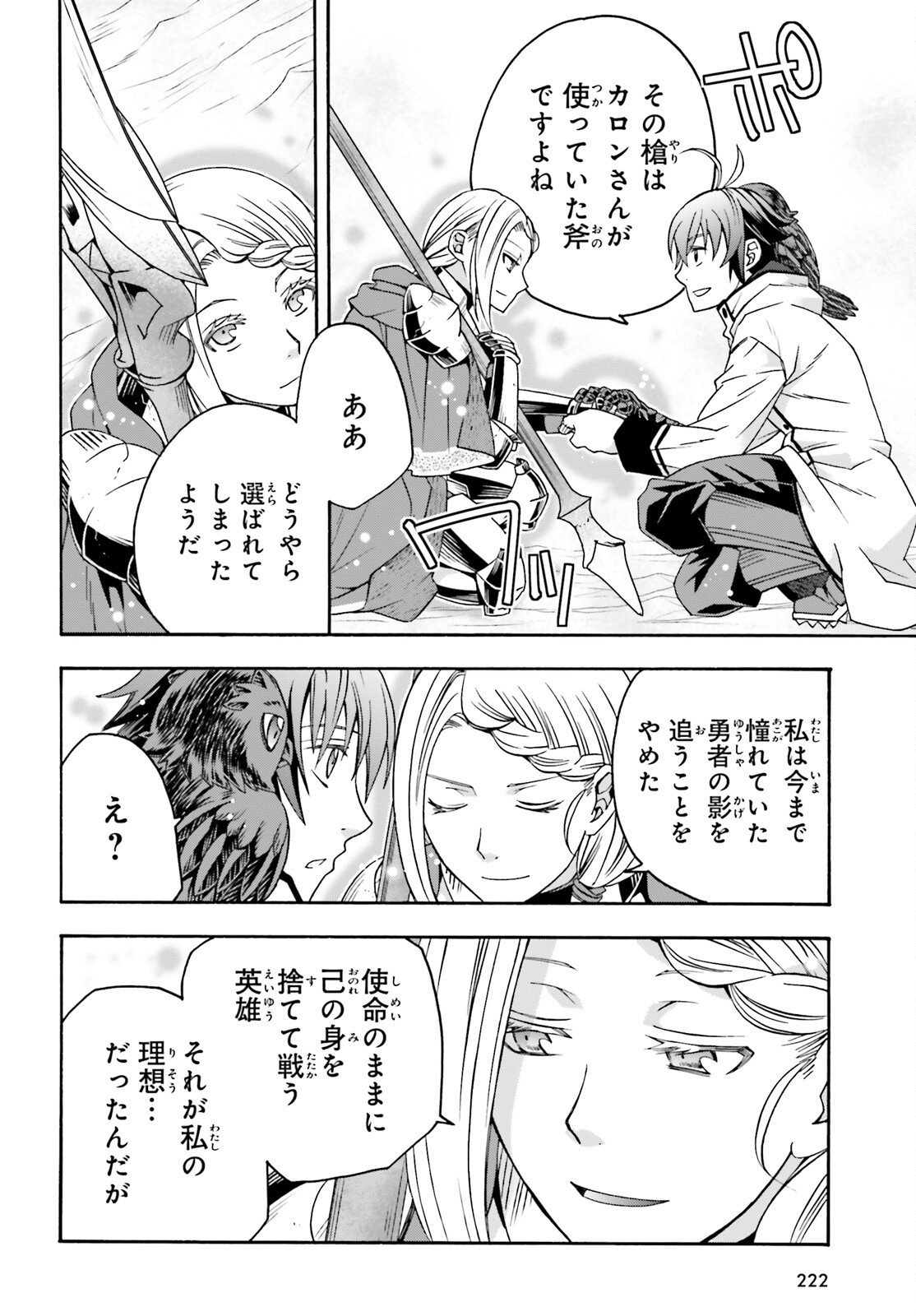 治癒魔法の間違った使い方~戦場を駆ける回復要員~ 第73話 - Page 42