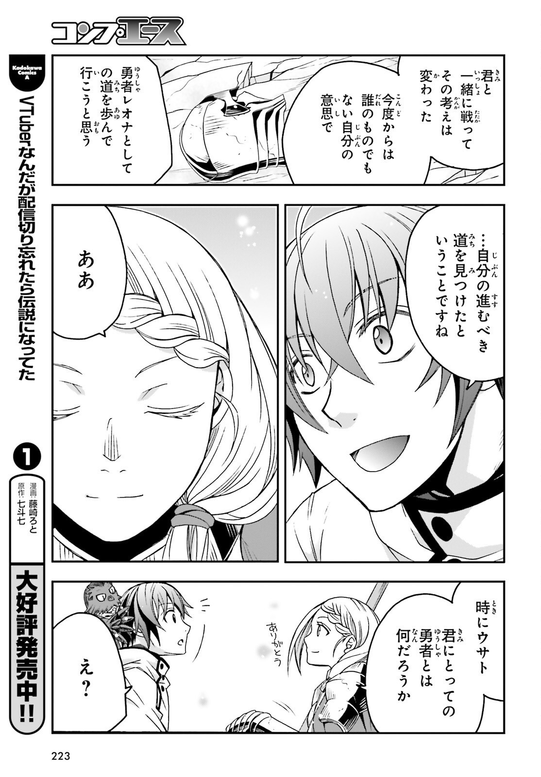 治癒魔法の間違った使い方~戦場を駆ける回復要員~ 第73話 - Page 43