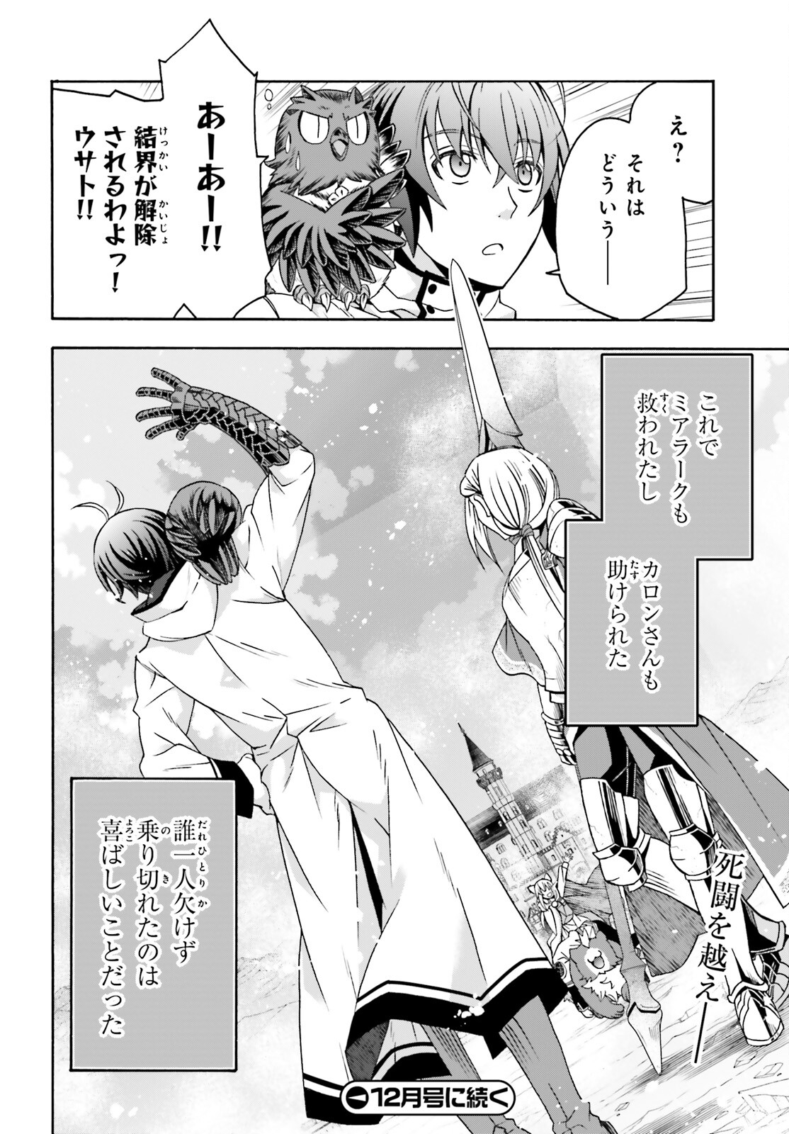 治癒魔法の間違った使い方~戦場を駆ける回復要員~ 第73話 - Page 46