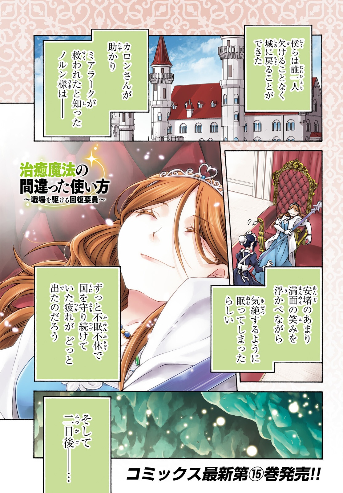 治癒魔法の間違った使い方~戦場を駆ける回復要員~ 第74話 - Page 1