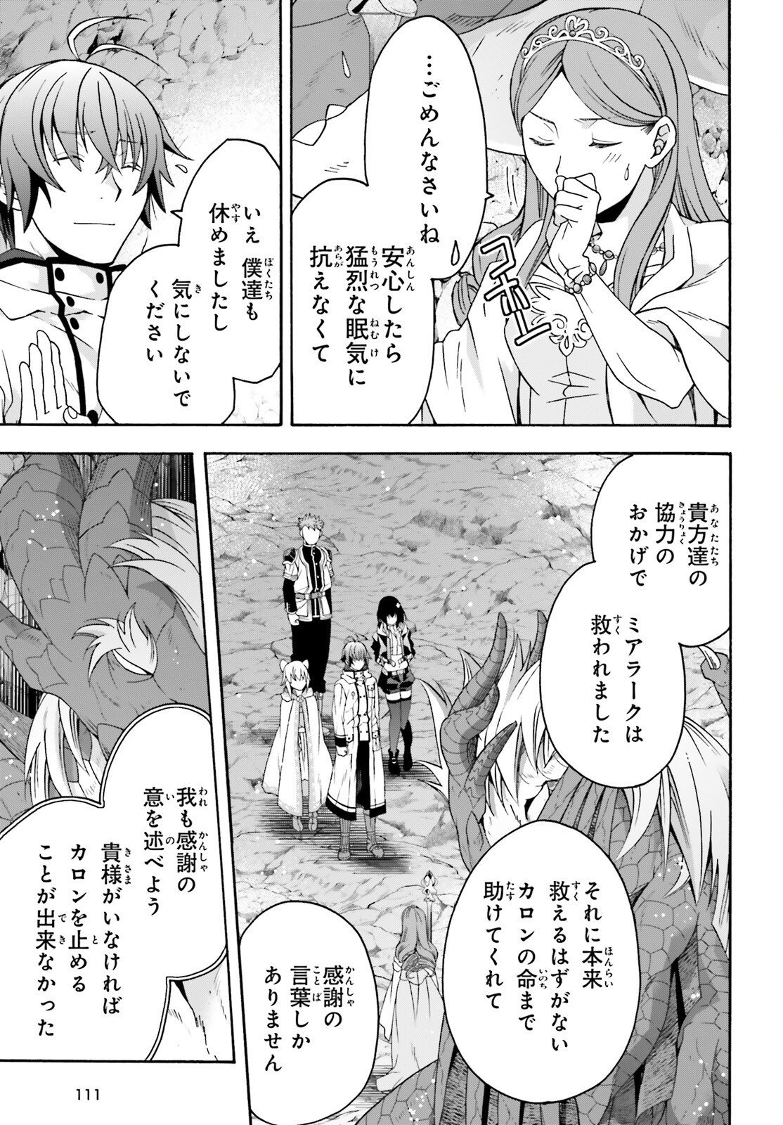 治癒魔法の間違った使い方~戦場を駆ける回復要員~ 第74話 - Page 4