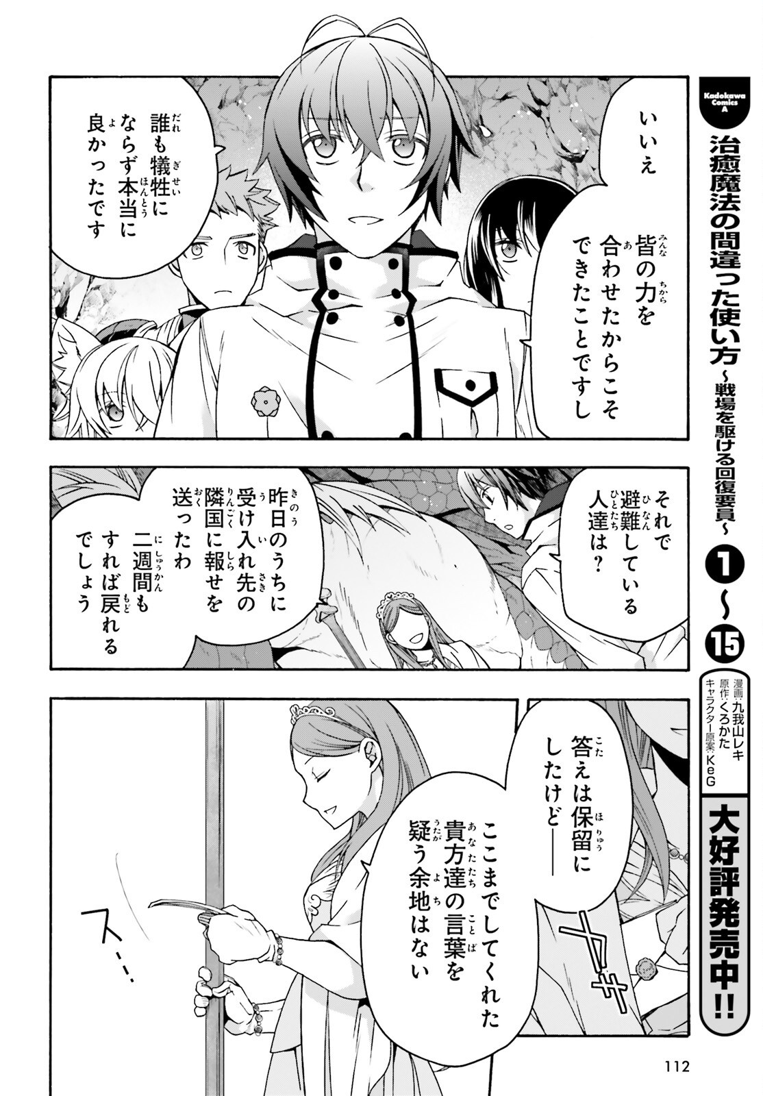 治癒魔法の間違った使い方~戦場を駆ける回復要員~ 第74話 - Page 5