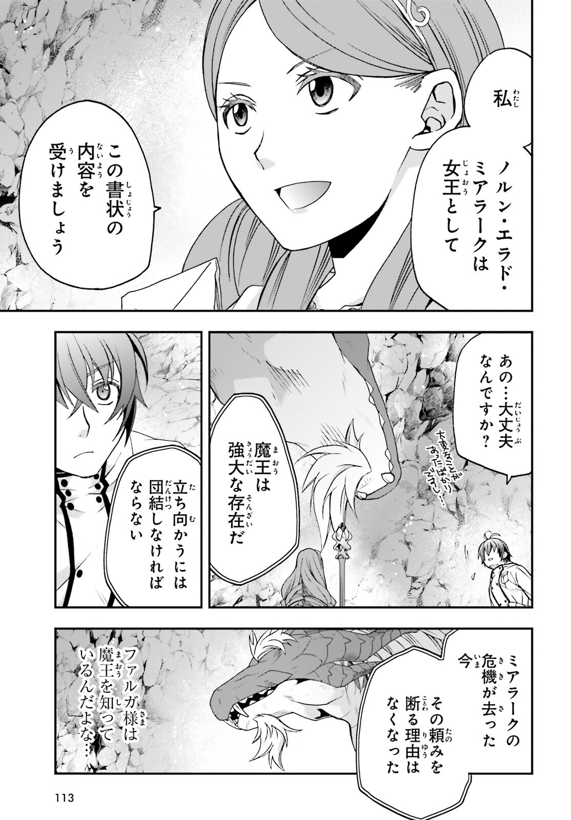 治癒魔法の間違った使い方~戦場を駆ける回復要員~ 第74話 - Page 6