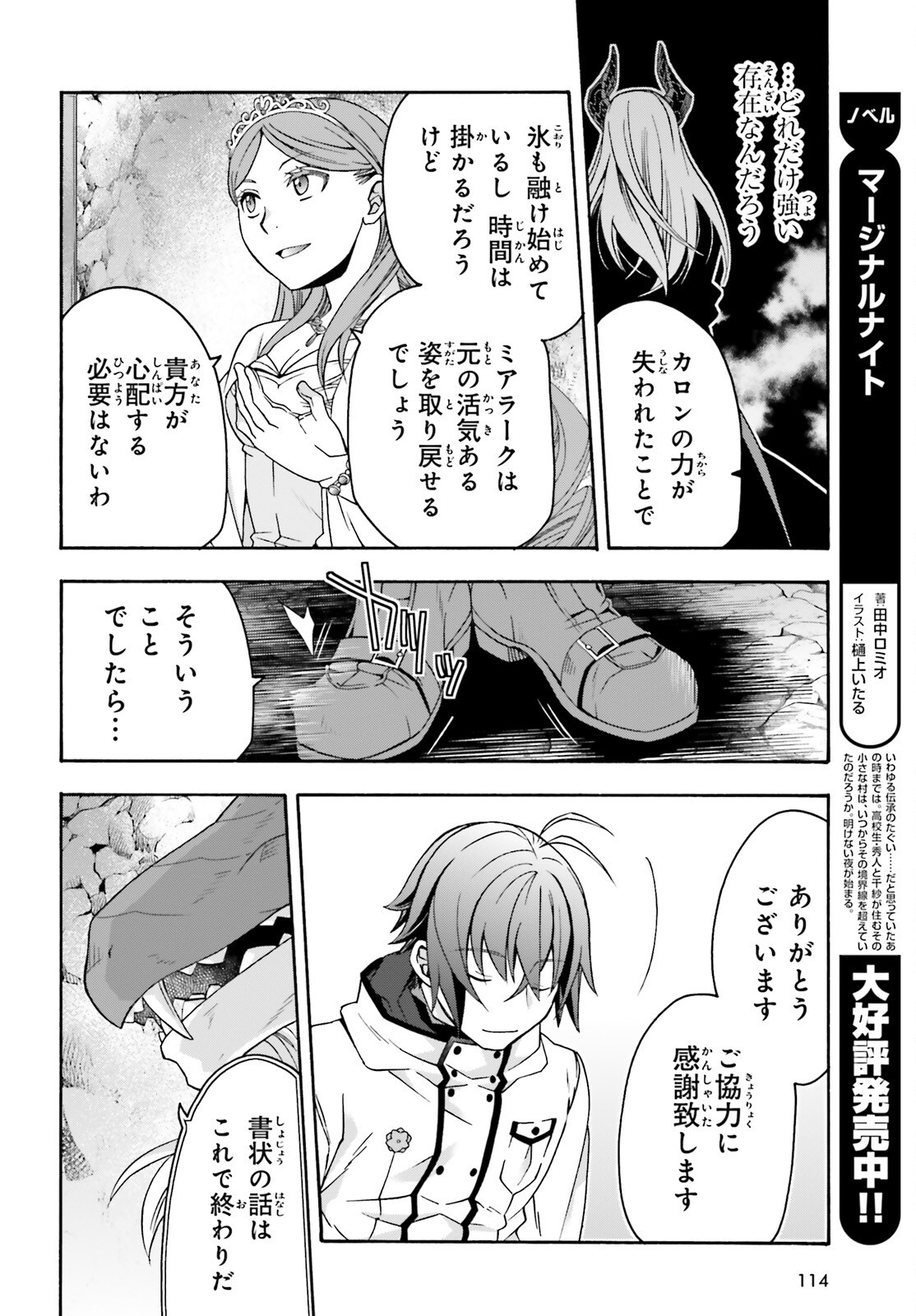 治癒魔法の間違った使い方~戦場を駆ける回復要員~ 第74話 - Page 7