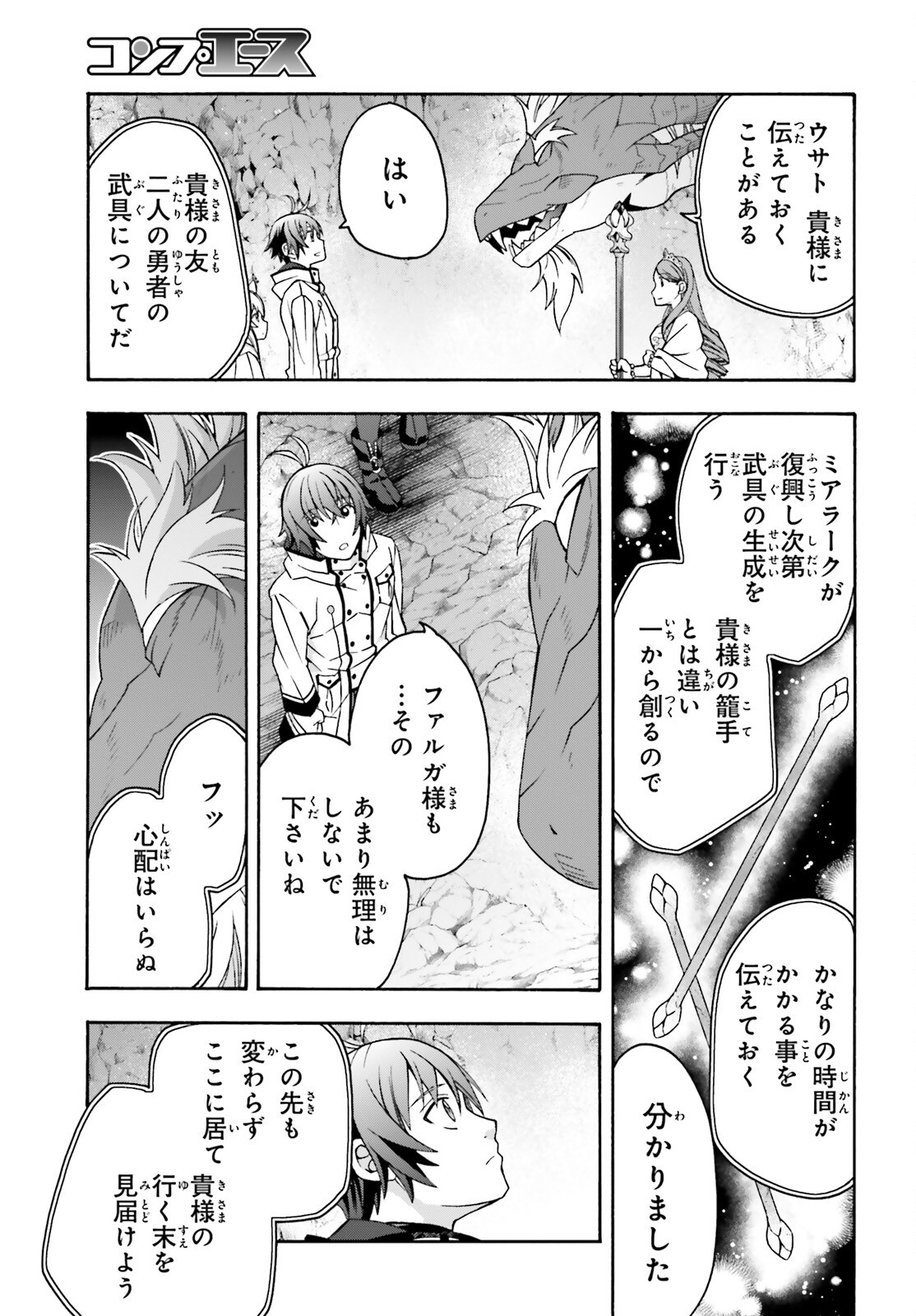 治癒魔法の間違った使い方~戦場を駆ける回復要員~ 第74話 - Page 8