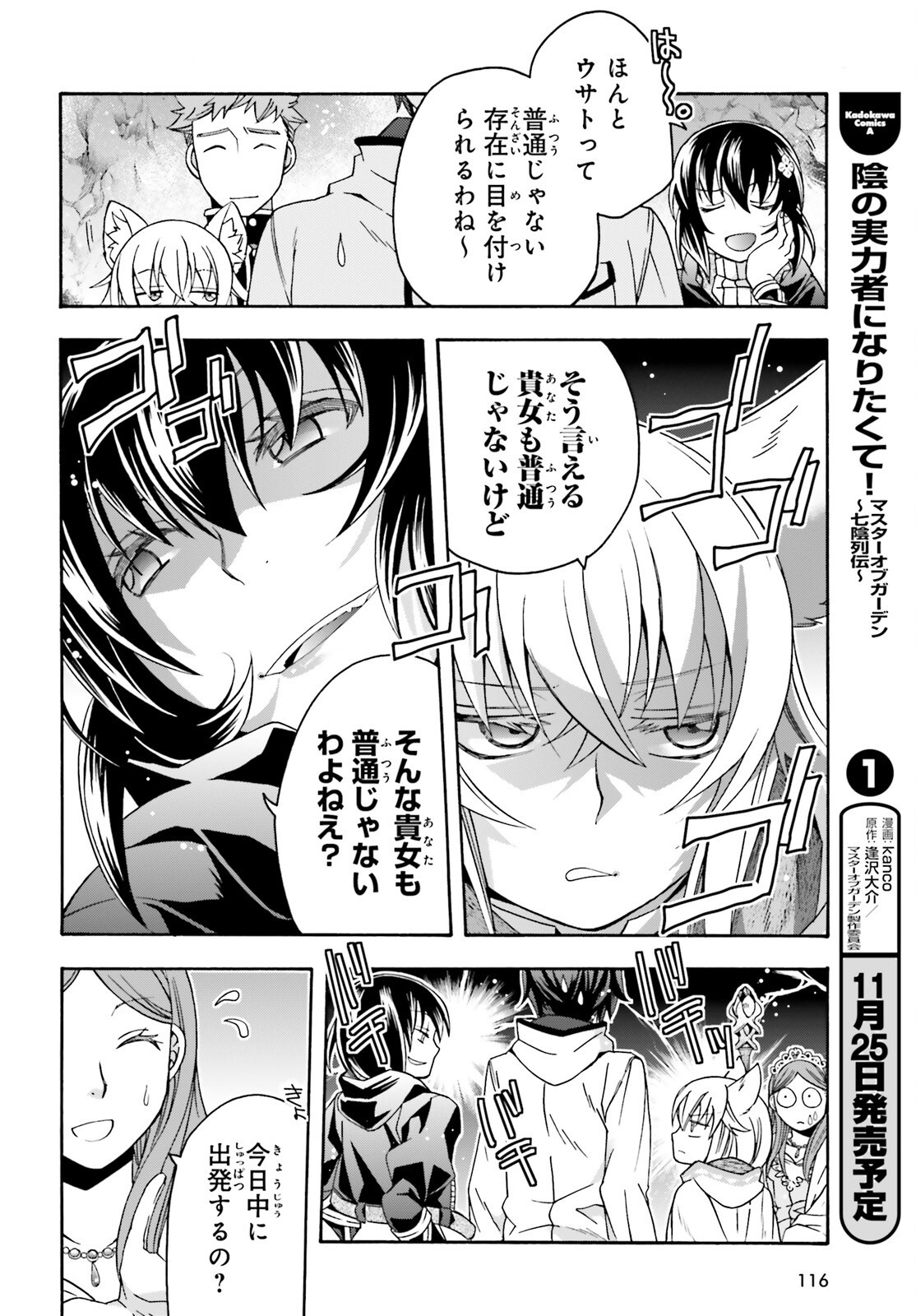 治癒魔法の間違った使い方~戦場を駆ける回復要員~ 第74話 - Page 9