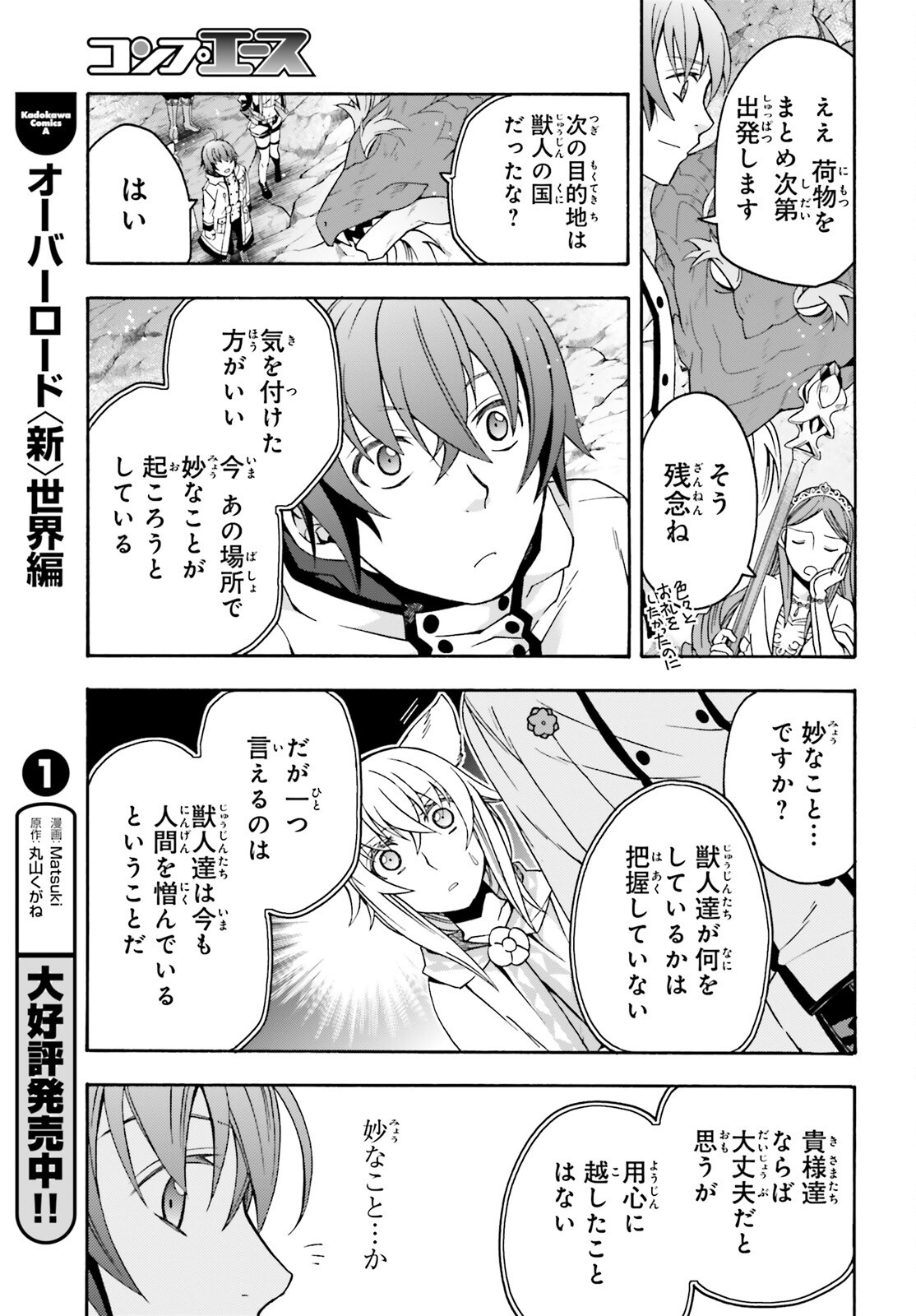 治癒魔法の間違った使い方~戦場を駆ける回復要員~ 第74話 - Page 10