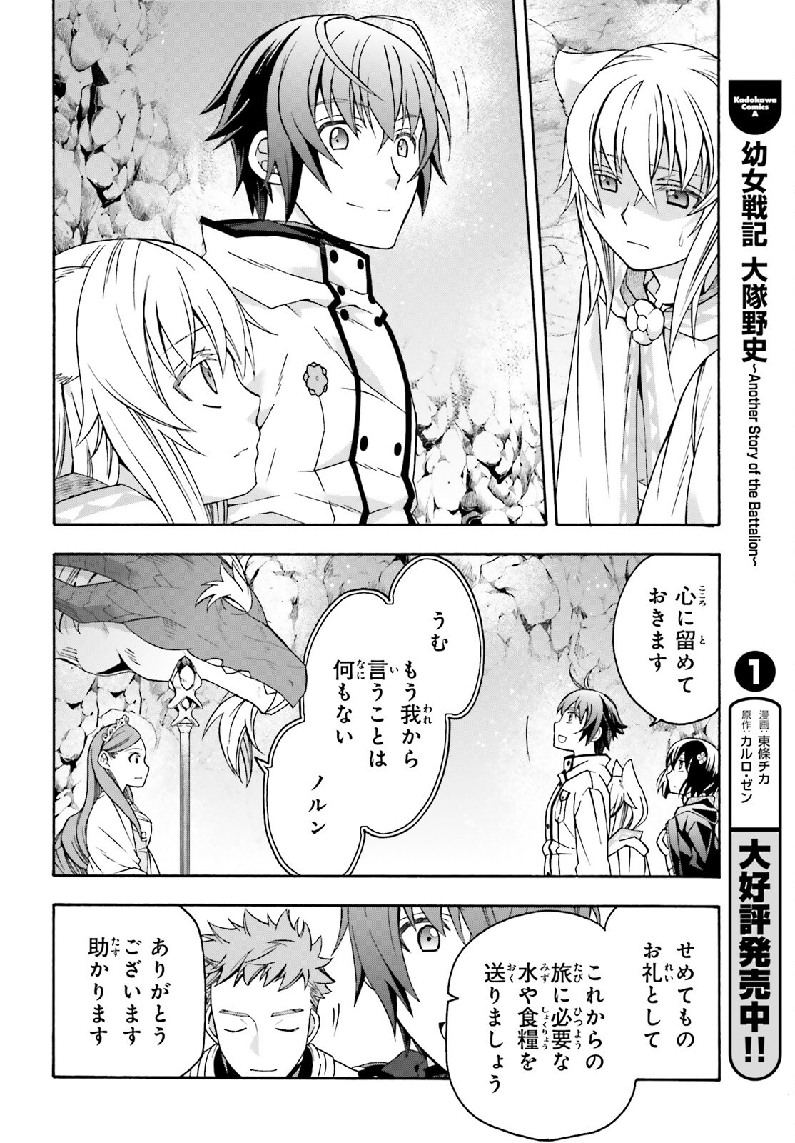 治癒魔法の間違った使い方~戦場を駆ける回復要員~ 第74話 - Page 11