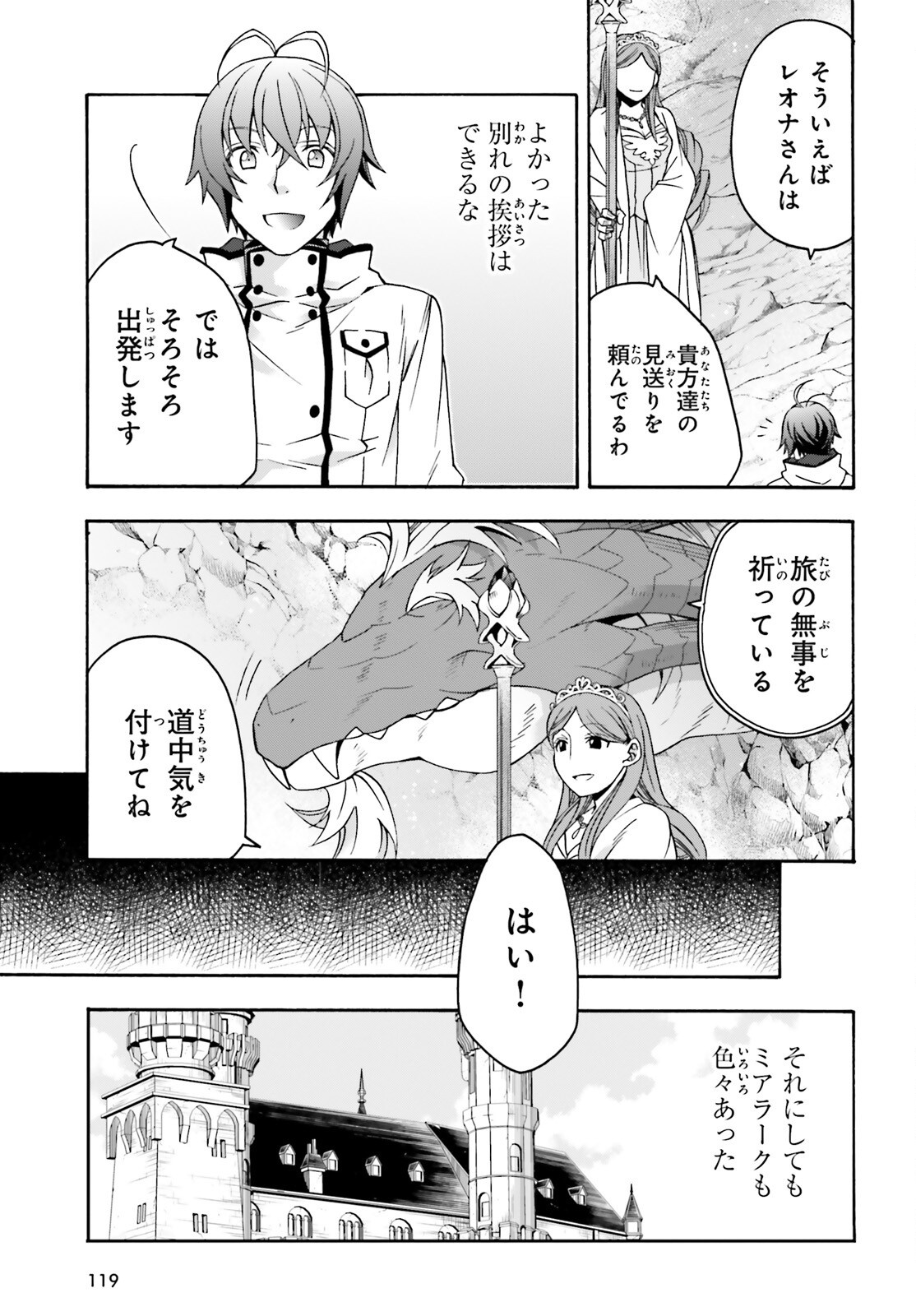 治癒魔法の間違った使い方~戦場を駆ける回復要員~ 第74話 - Page 12