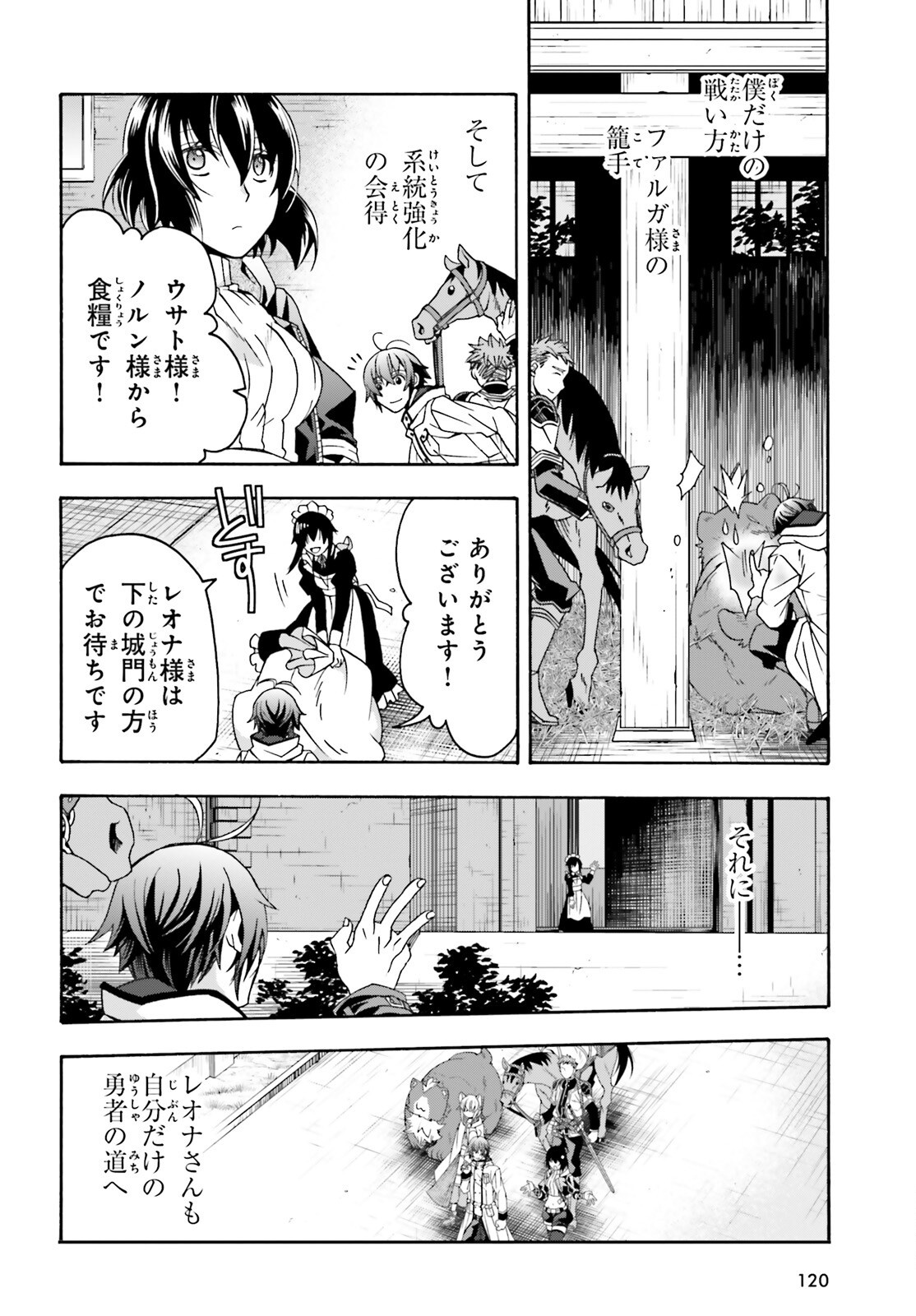 治癒魔法の間違った使い方~戦場を駆ける回復要員~ 第74話 - Page 13