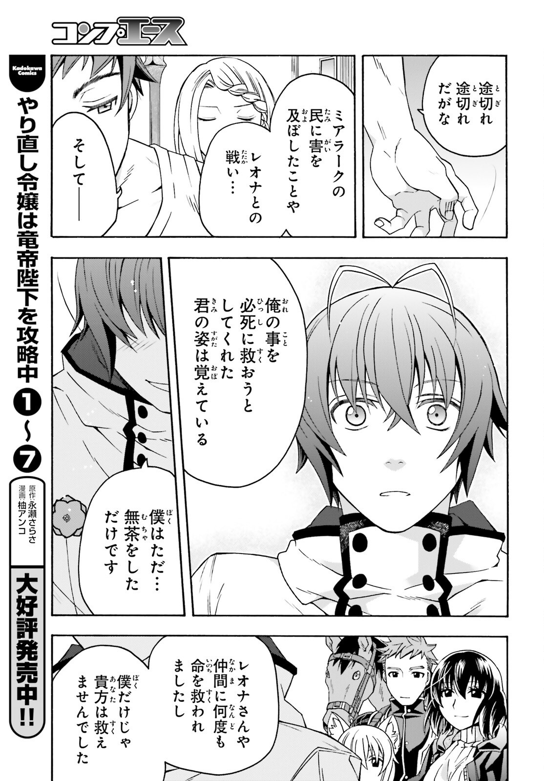 治癒魔法の間違った使い方~戦場を駆ける回復要員~ 第74話 - Page 16