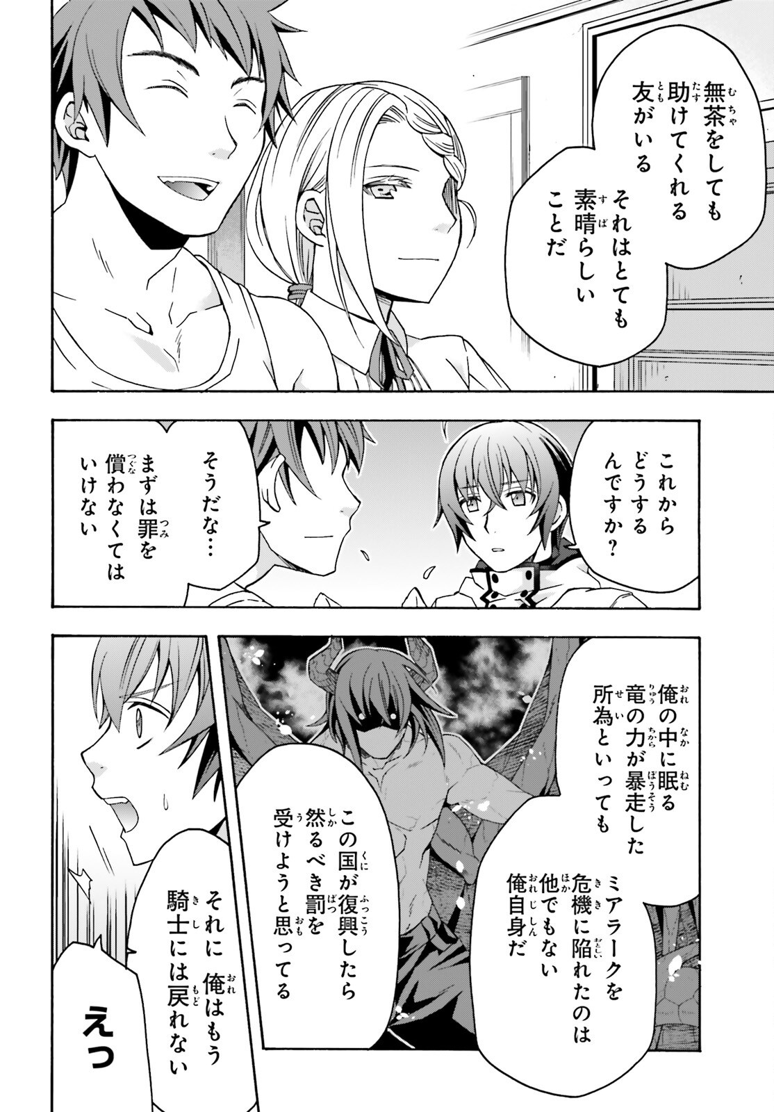 治癒魔法の間違った使い方~戦場を駆ける回復要員~ 第74話 - Page 17