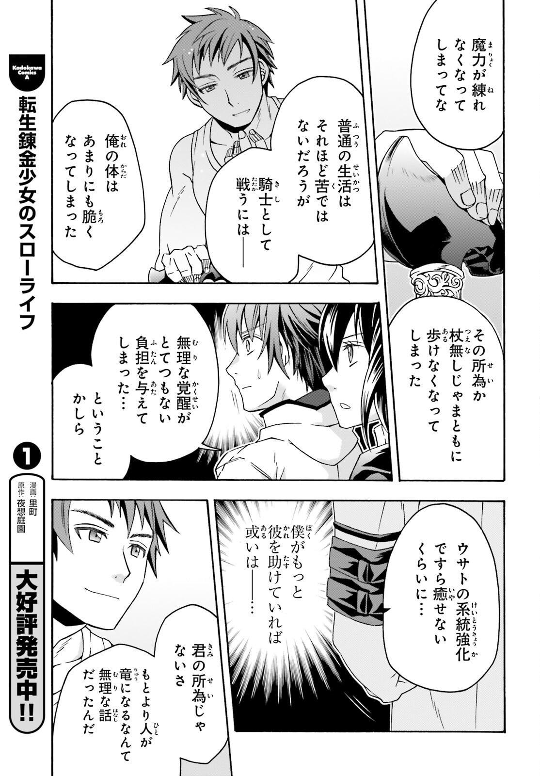 治癒魔法の間違った使い方~戦場を駆ける回復要員~ 第74話 - Page 18