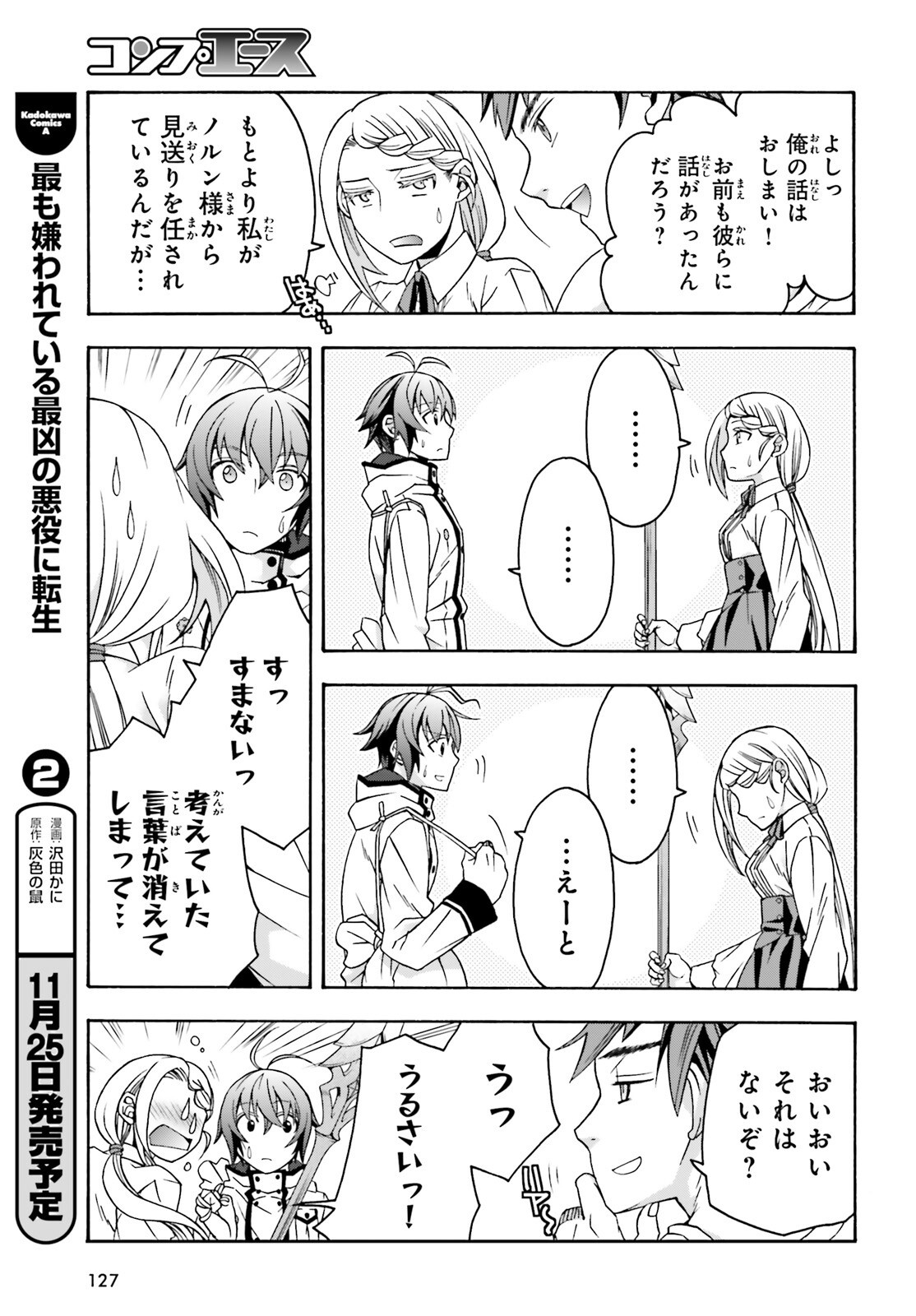 治癒魔法の間違った使い方~戦場を駆ける回復要員~ 第74話 - Page 20