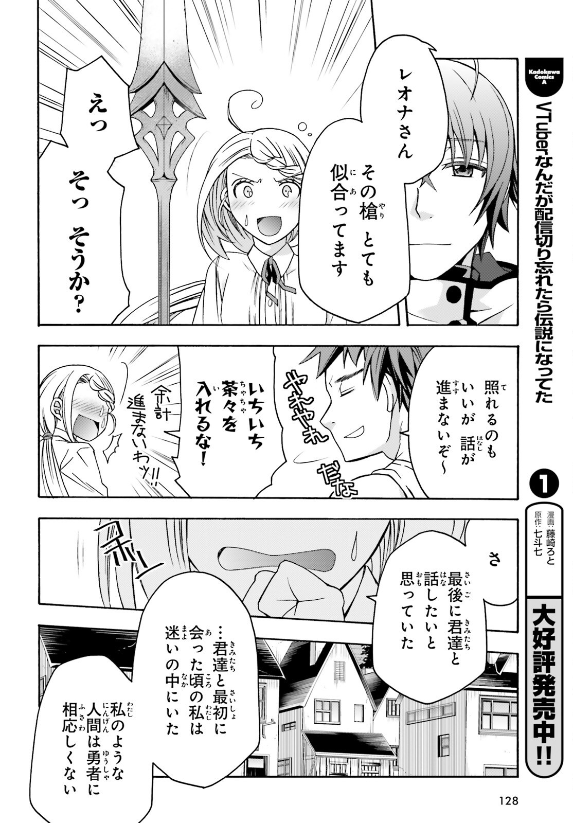 治癒魔法の間違った使い方~戦場を駆ける回復要員~ 第74話 - Page 21