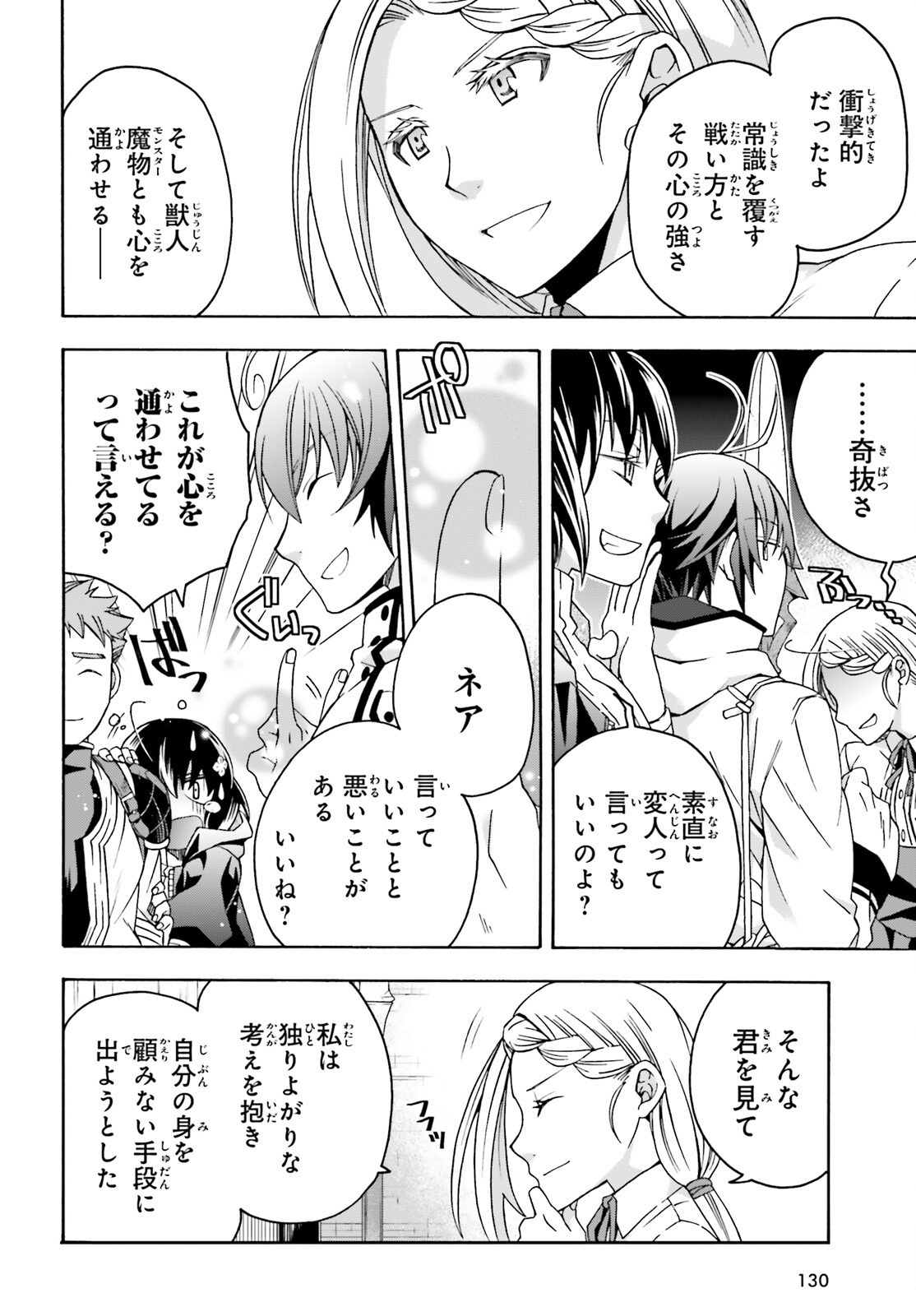 治癒魔法の間違った使い方~戦場を駆ける回復要員~ 第74話 - Page 23