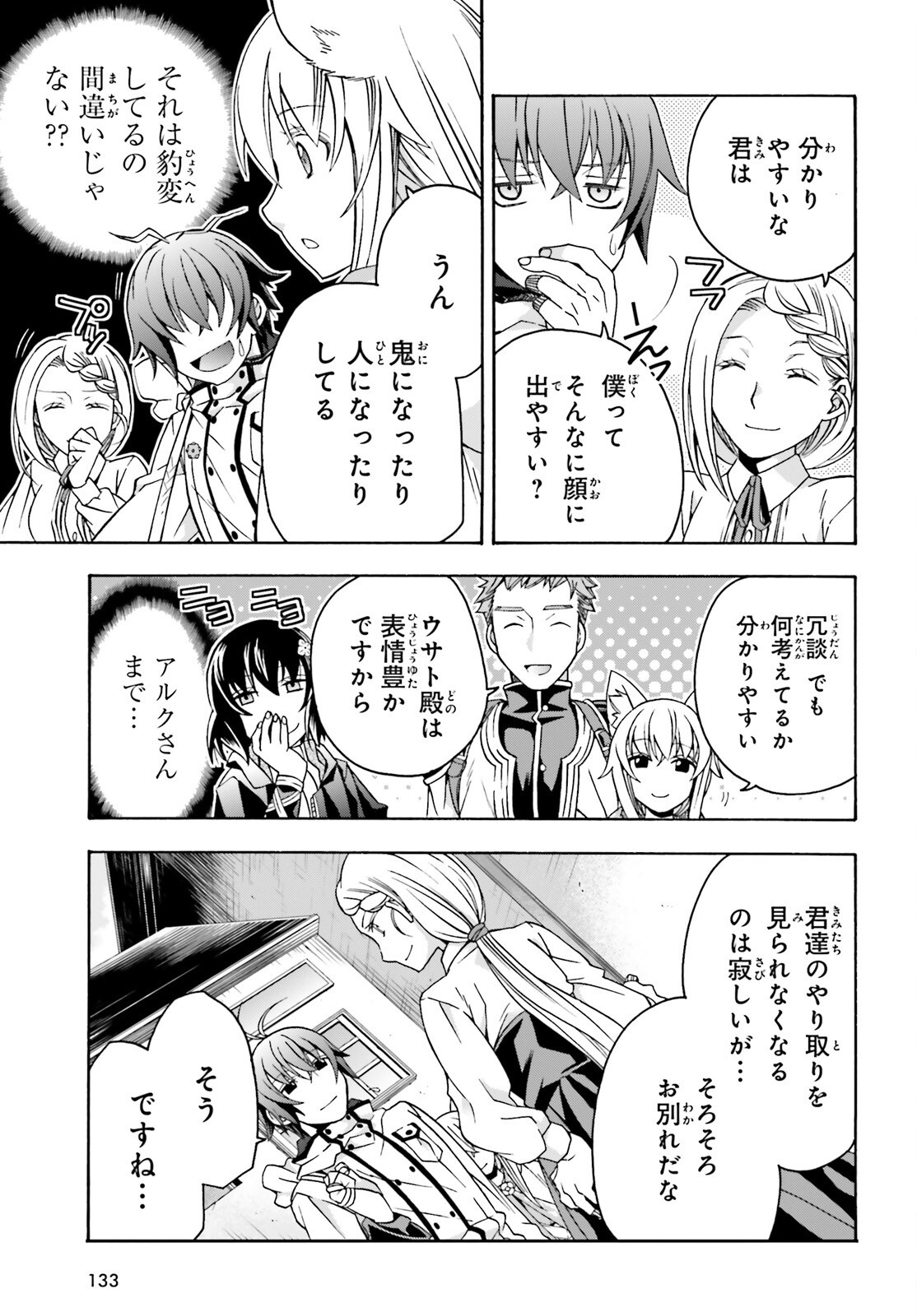 治癒魔法の間違った使い方~戦場を駆ける回復要員~ 第74話 - Page 26