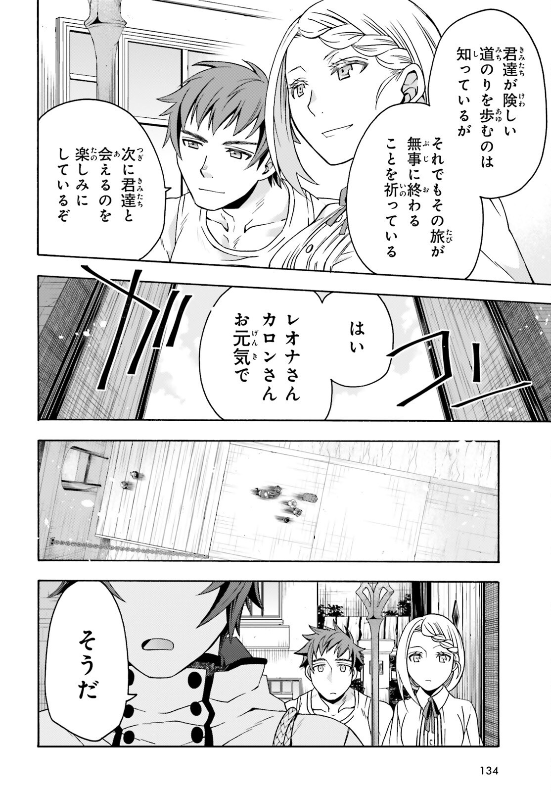 治癒魔法の間違った使い方~戦場を駆ける回復要員~ 第74話 - Page 27