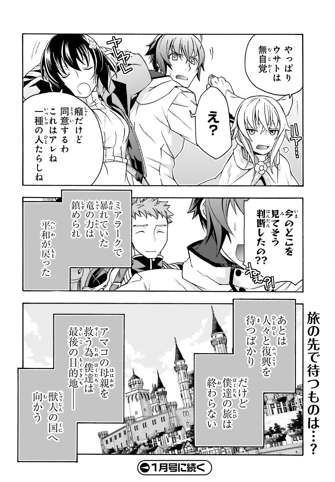 治癒魔法の間違った使い方~戦場を駆ける回復要員~ 第74話 - Page 29