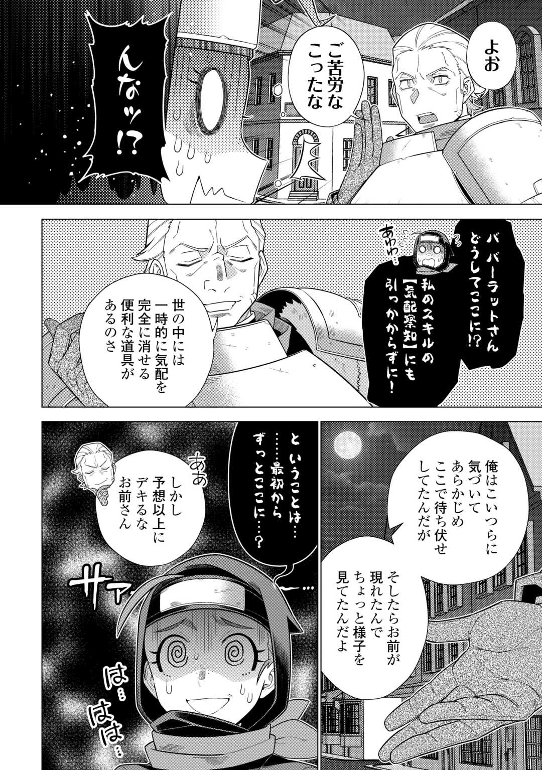 超越者となったおっさんはマイペースに異世界を散策する 第46話 - Page 13