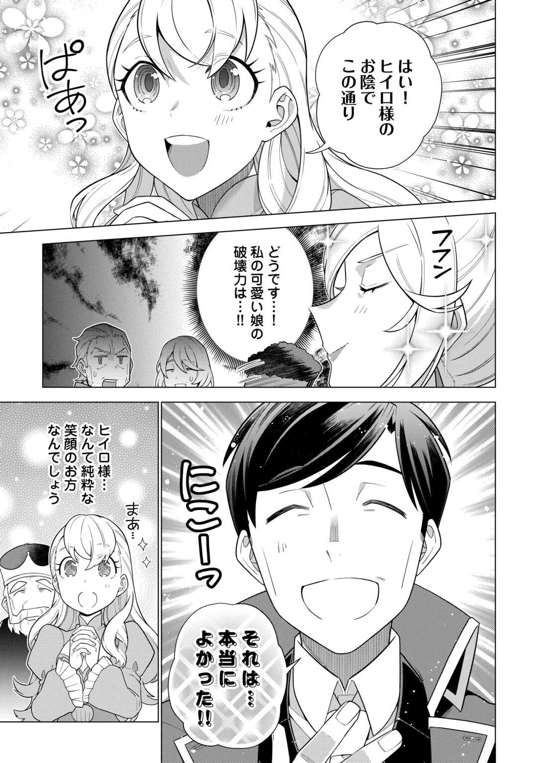 超越者となったおっさんはマイペースに異世界を散策する 第47話 - Page 5