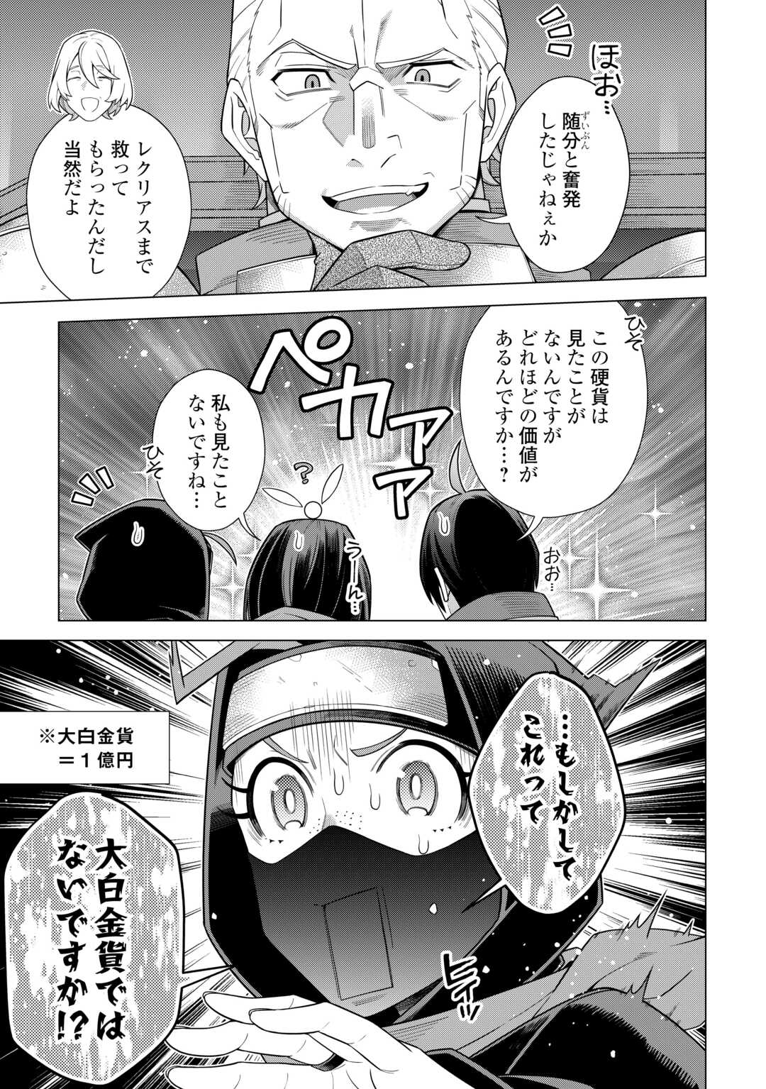 超越者となったおっさんはマイペースに異世界を散策する 第47話 - Page 7