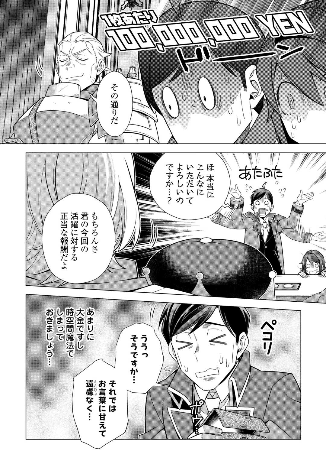 超越者となったおっさんはマイペースに異世界を散策する 第47話 - Page 8