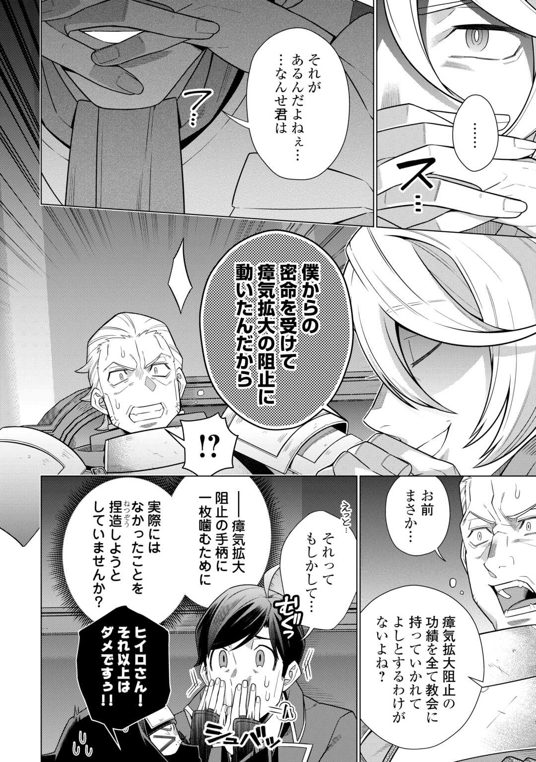 超越者となったおっさんはマイペースに異世界を散策する 第47話 - Page 10