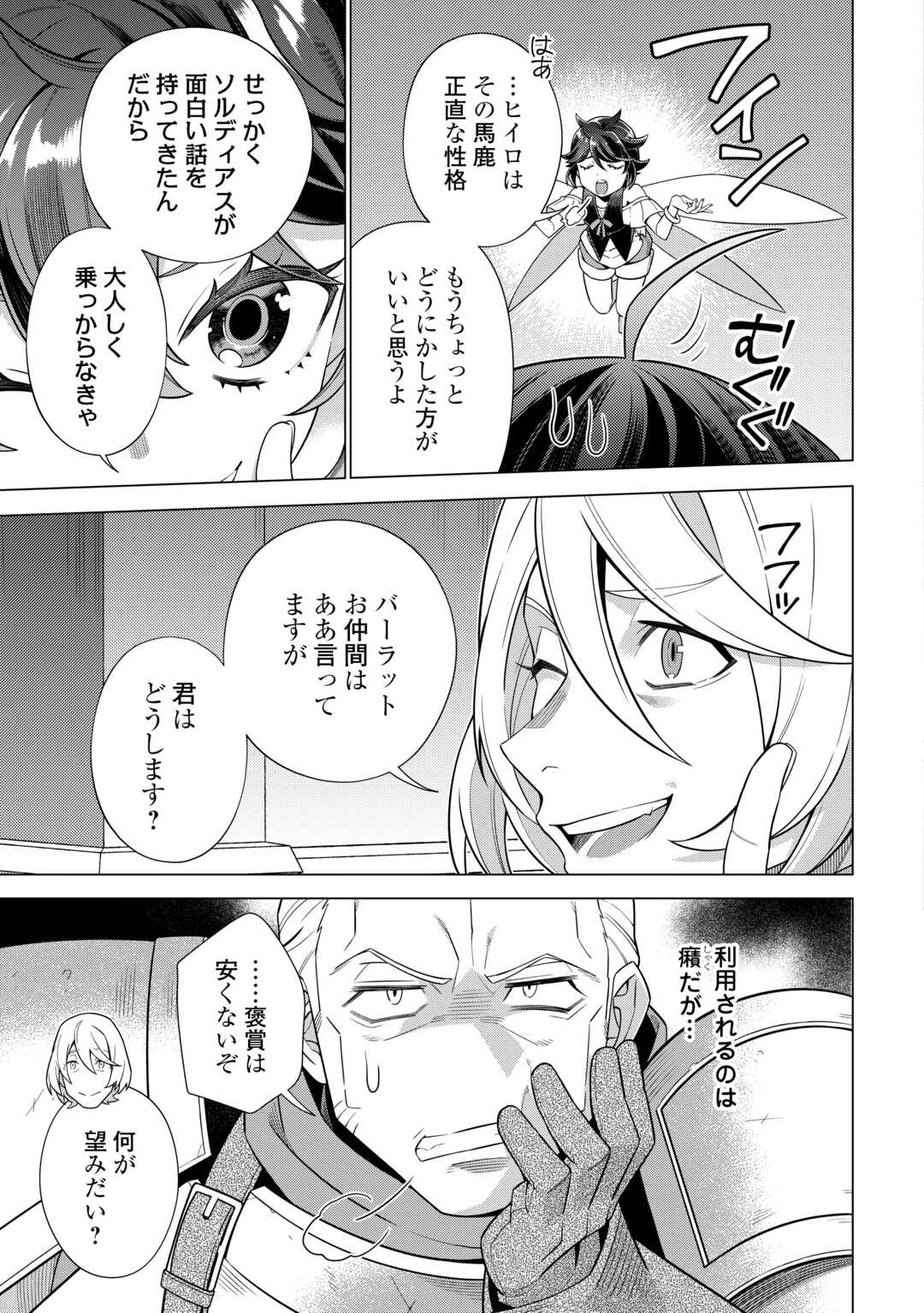 超越者となったおっさんはマイペースに異世界を散策する 第47話 - Page 11