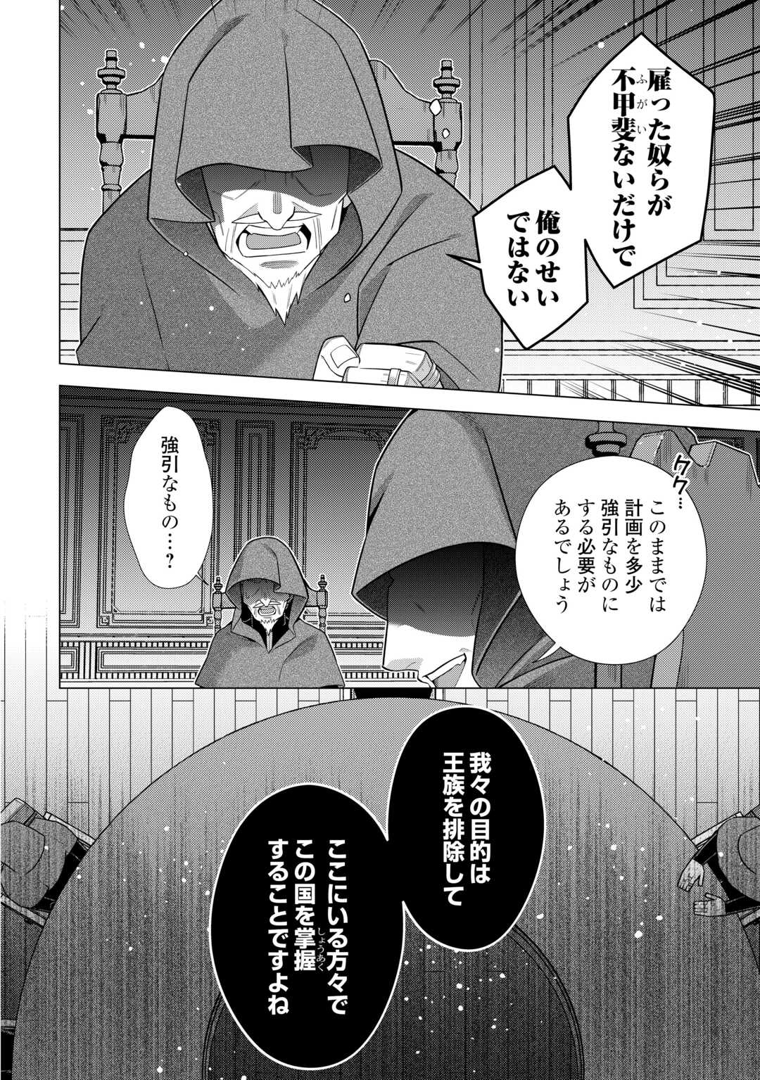 超越者となったおっさんはマイペースに異世界を散策する 第47話 - Page 14