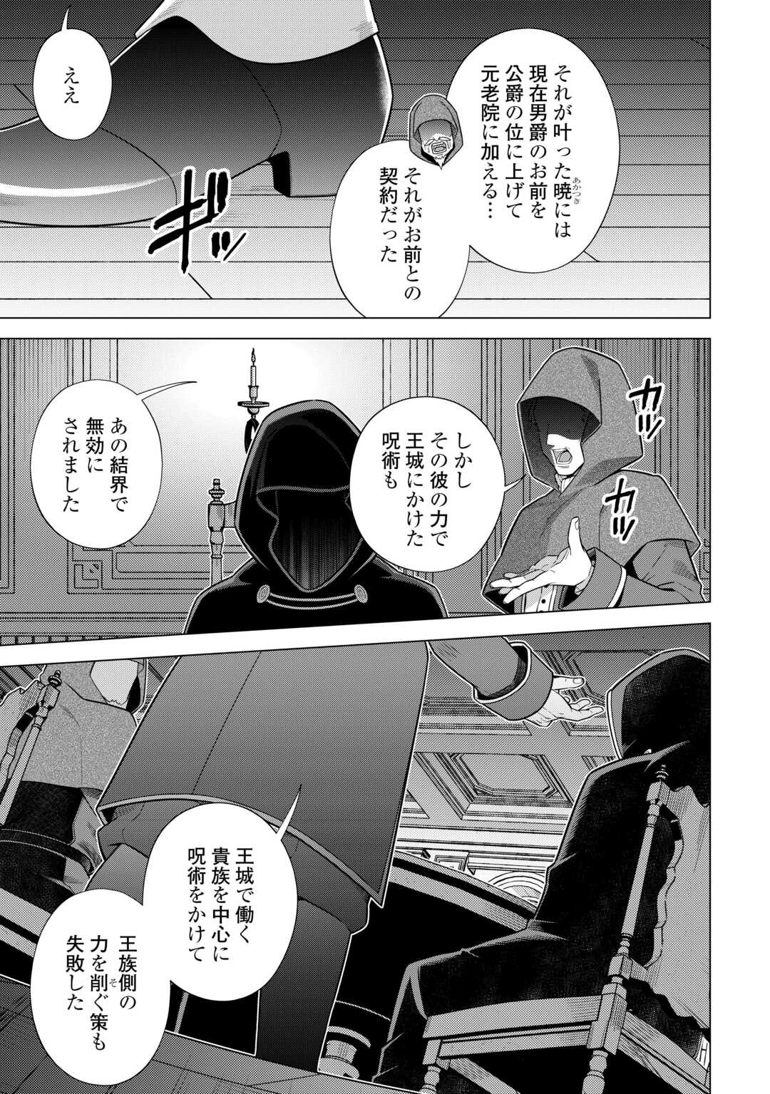 超越者となったおっさんはマイペースに異世界を散策する 第47話 - Page 15