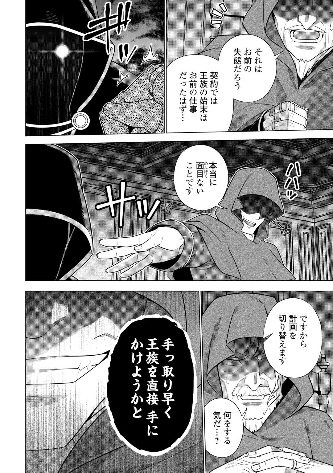 超越者となったおっさんはマイペースに異世界を散策する 第47話 - Page 16