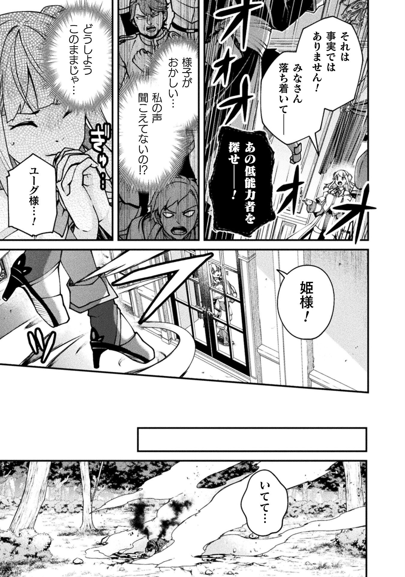 間違い勇者の選択 第16話 - Page 15