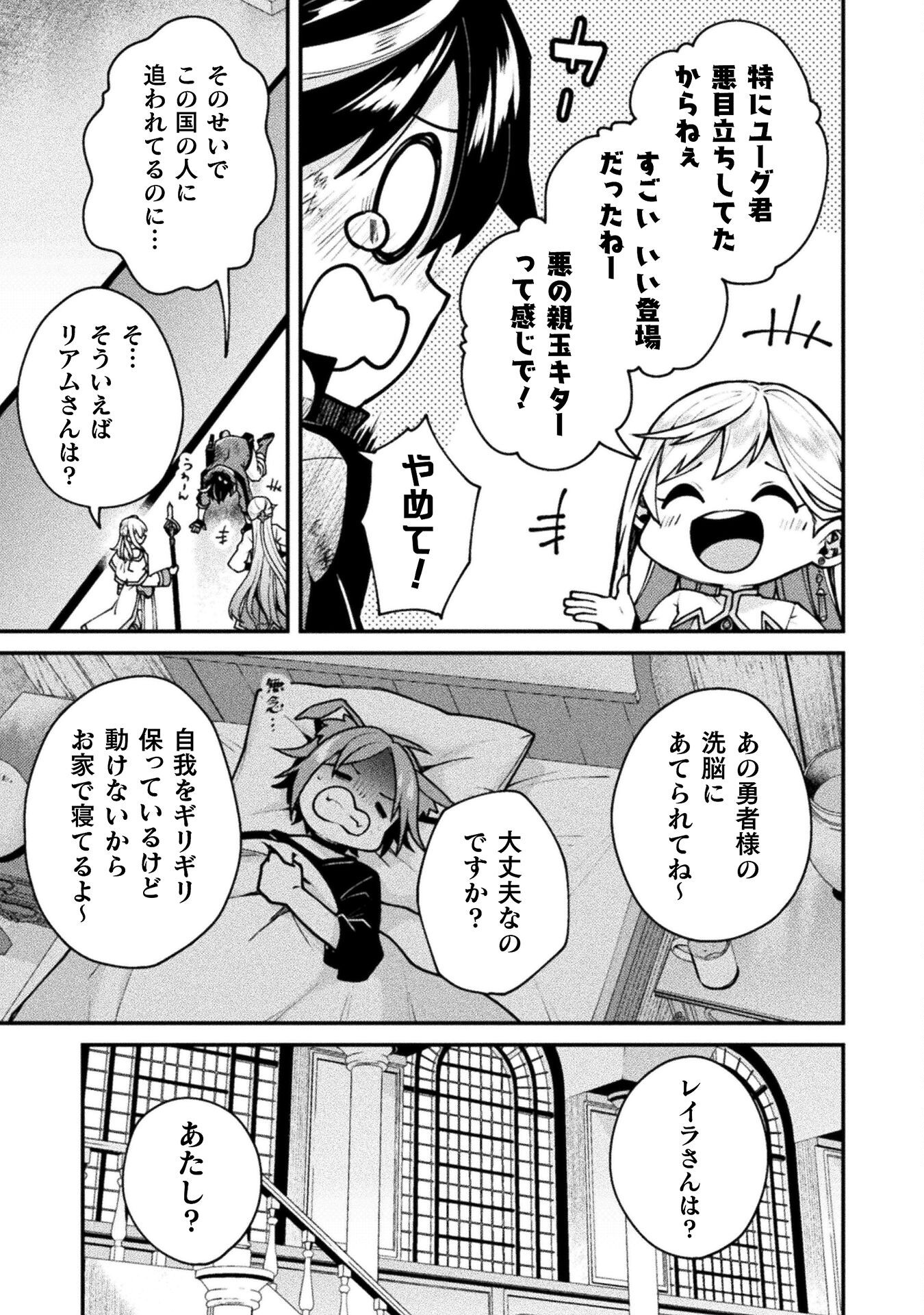 間違い勇者の選択 第16話 - Page 29