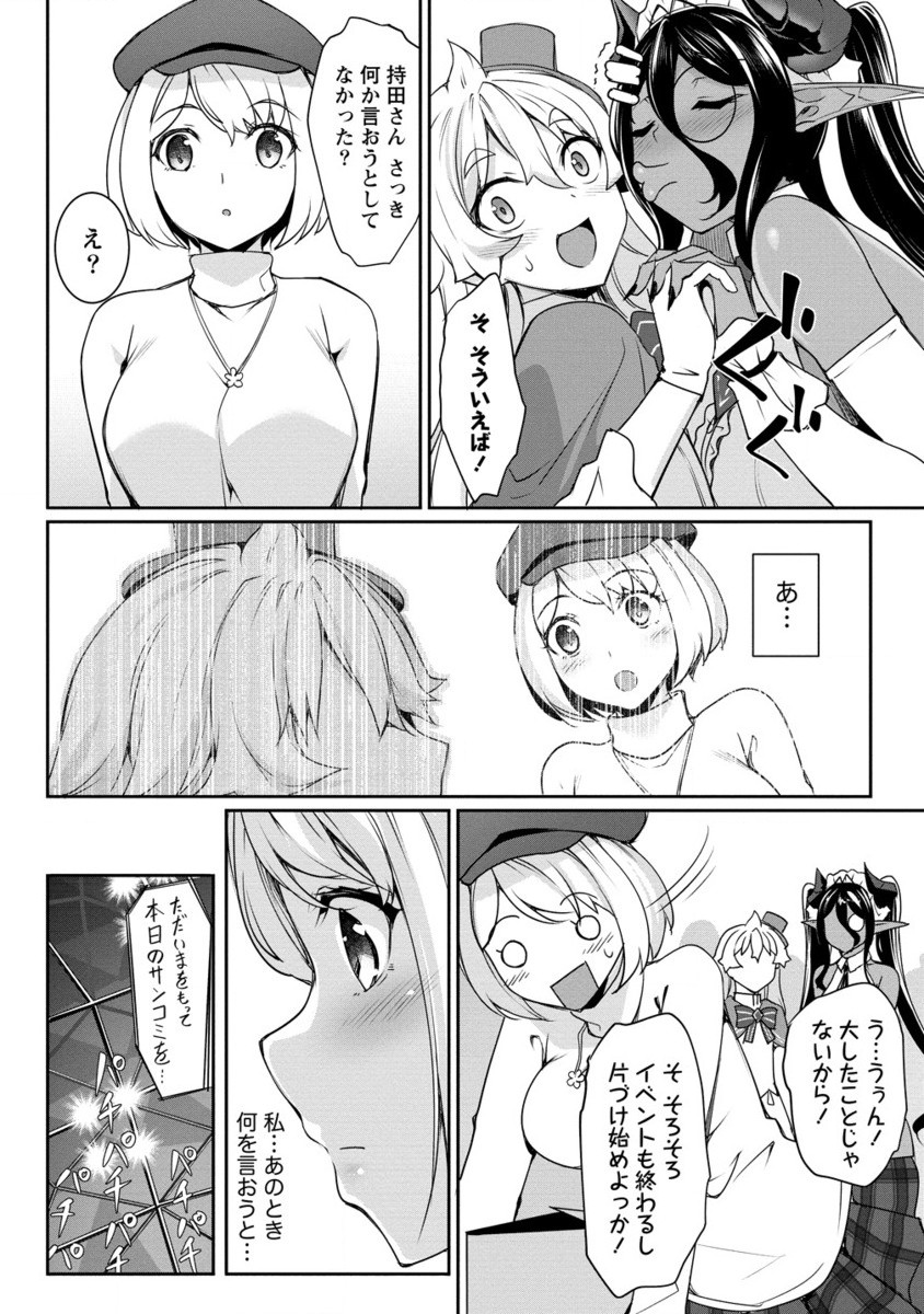 ちょっとだけ愛が重いダークエルフが異世界から追いかけてきた 第19.2話 - Page 1