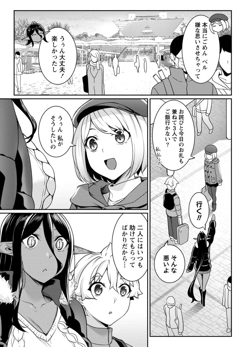 ちょっとだけ愛が重いダークエルフが異世界から追いかけてきた 第19.2話 - Page 2